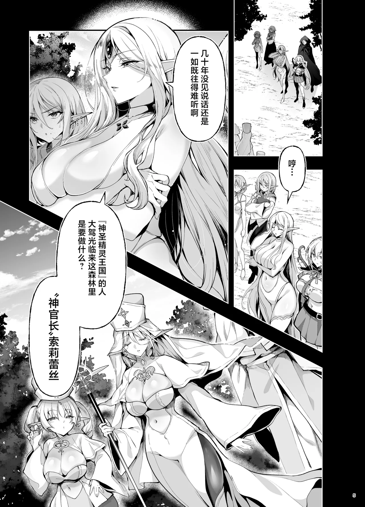 Elf ni Inmon o Tsukeru Hon LEVEL:9 page 3 full