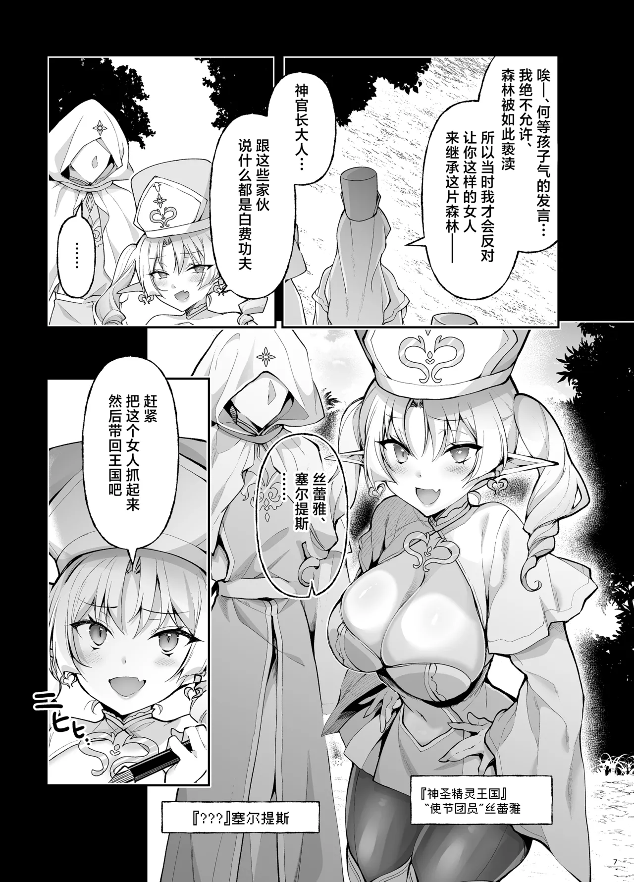 Elf ni Inmon o Tsukeru Hon LEVEL:9 page 5 full