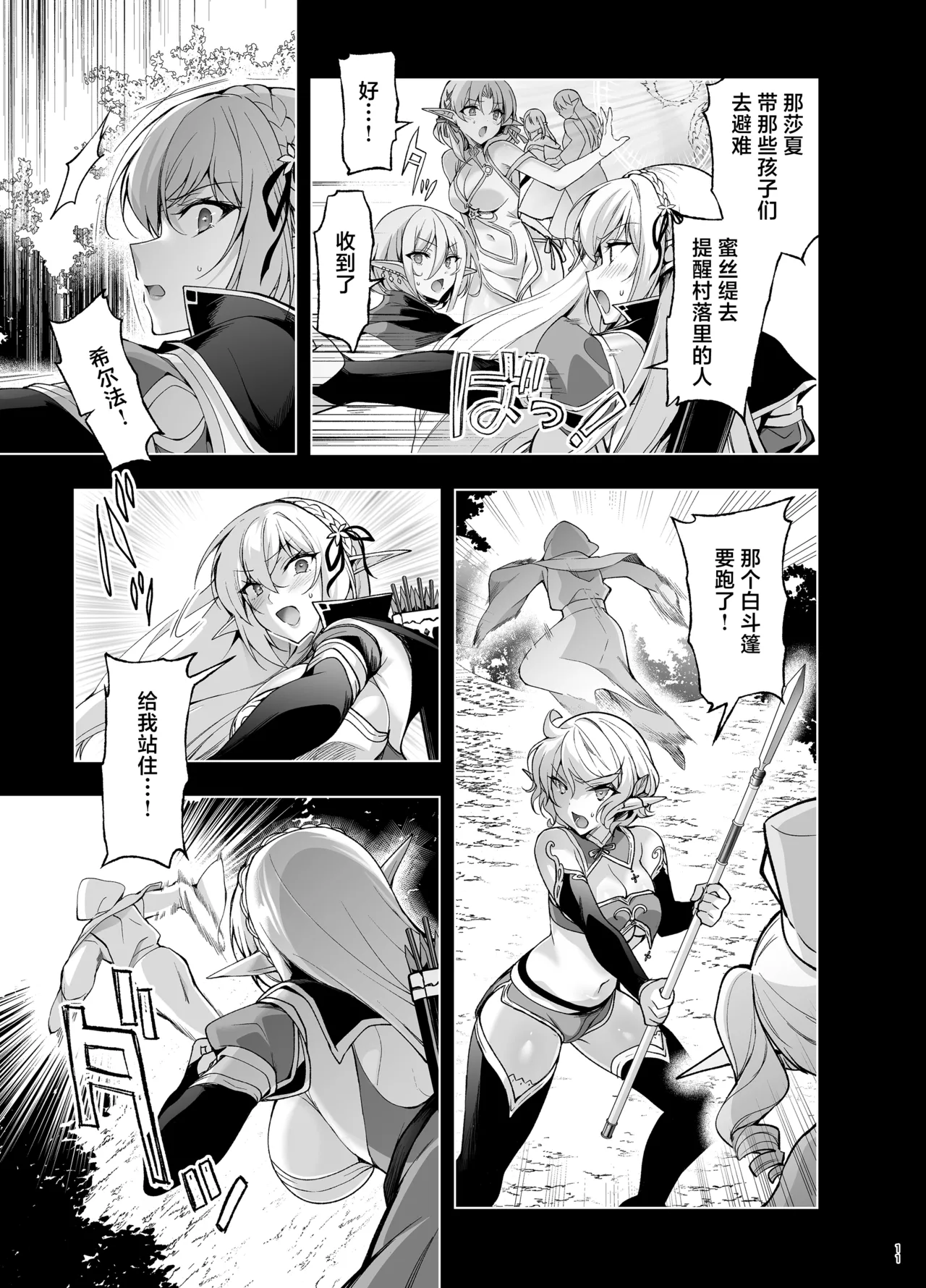 Elf ni Inmon o Tsukeru Hon LEVEL:9 page 9 full