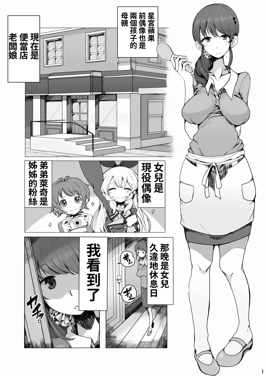 Ringo Mama no Ero Hon page 1 full
