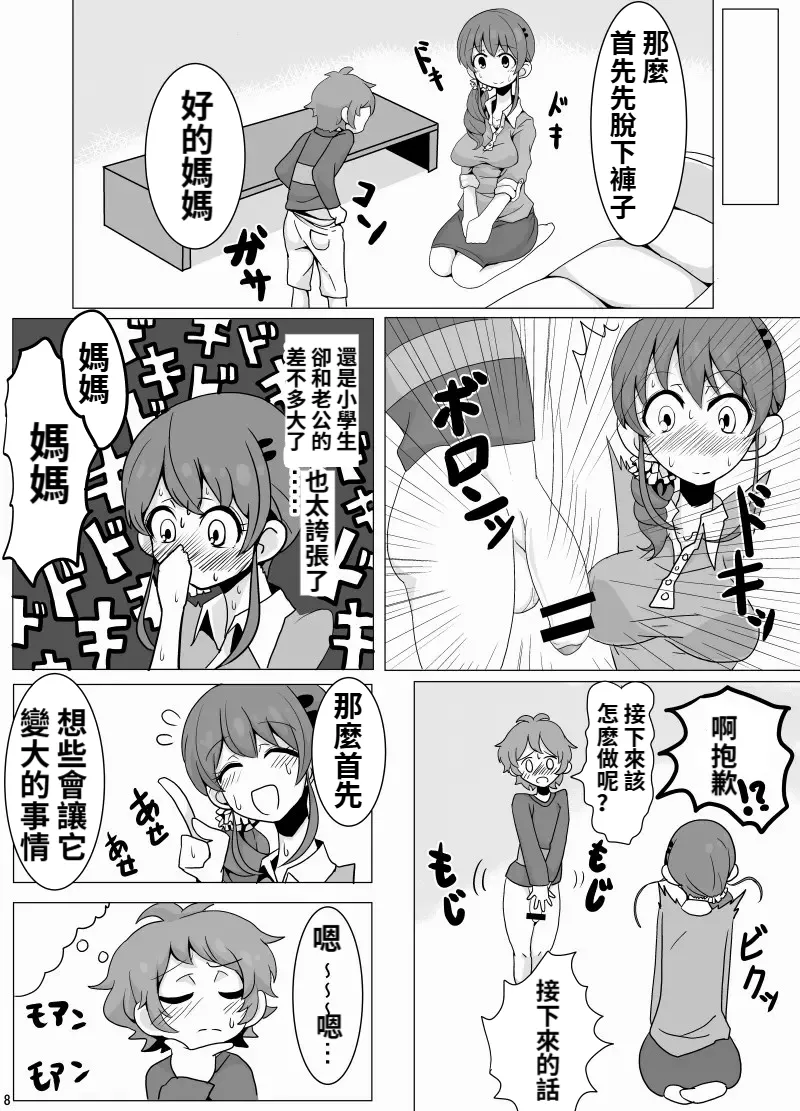 Ringo Mama no Ero Hon page 10 full