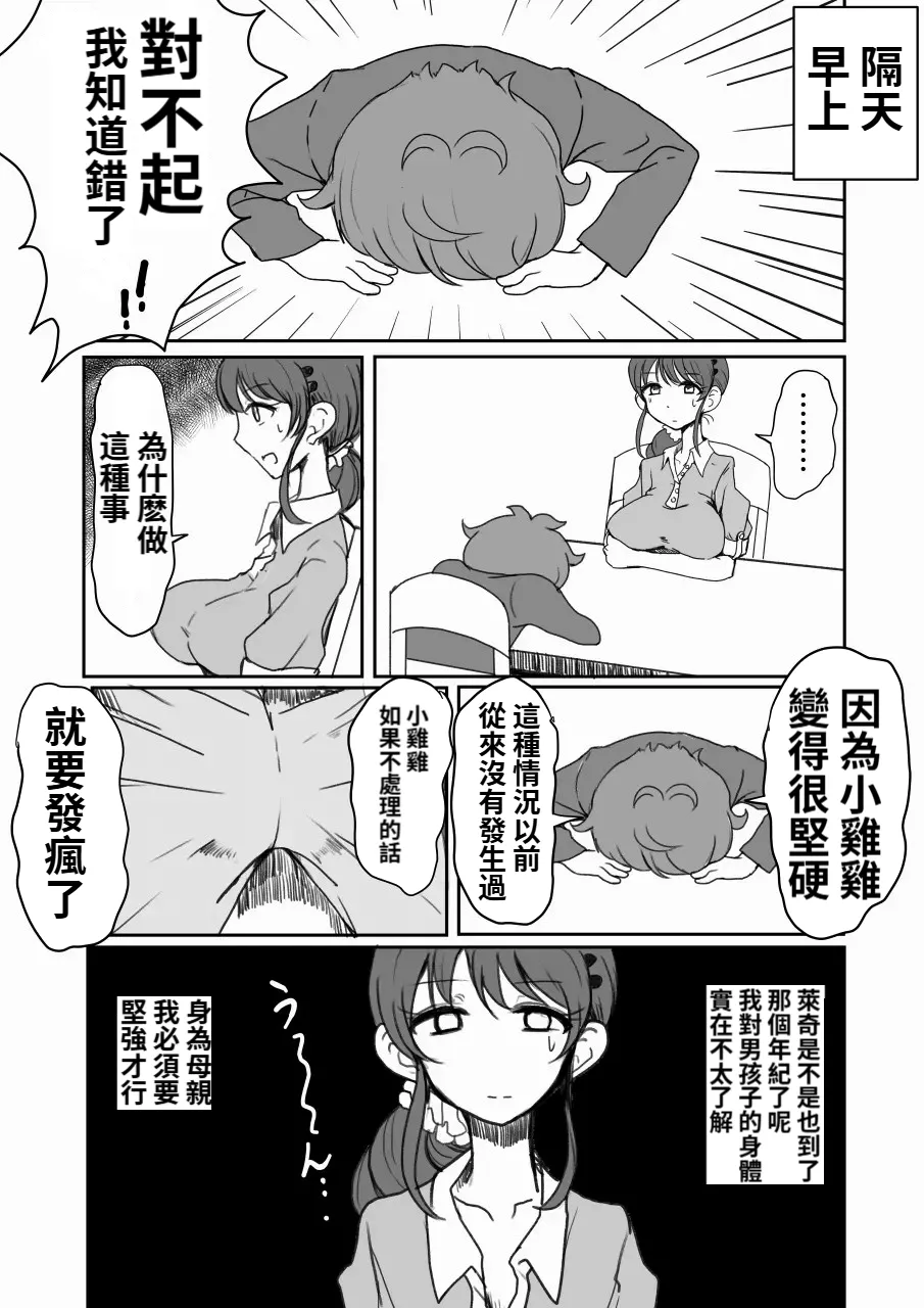 Ringo Mama no Ero Hon page 8 full