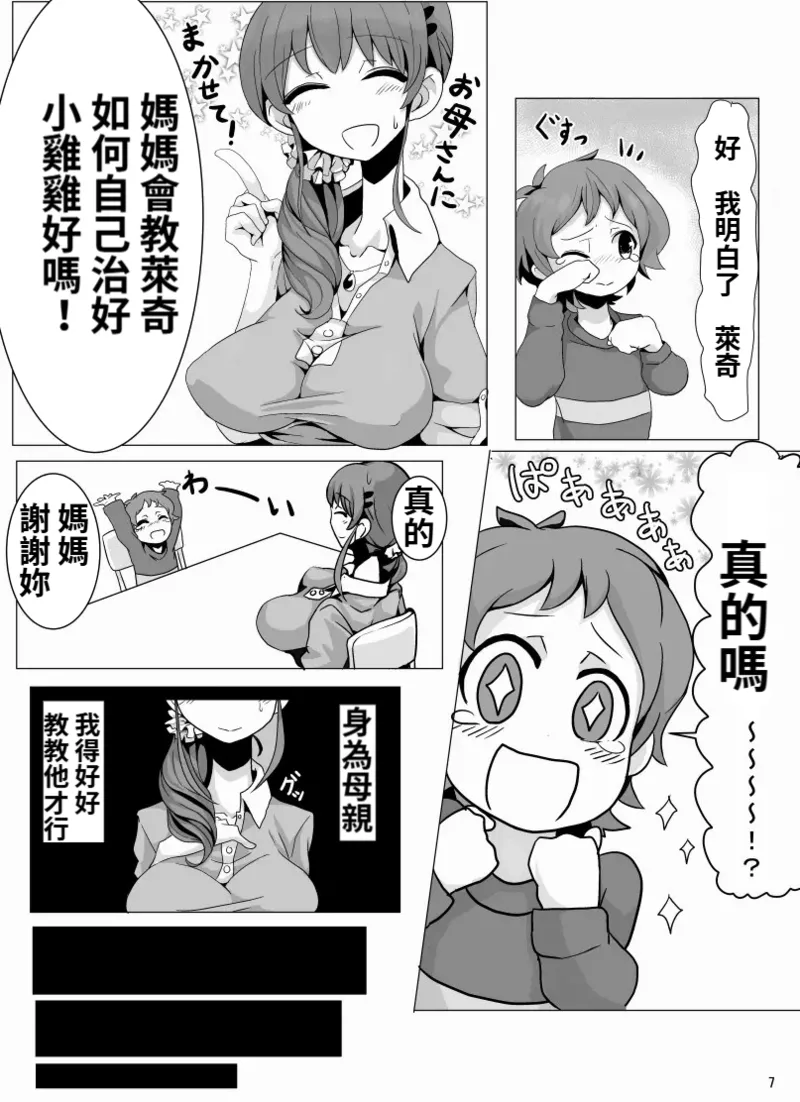 Ringo Mama no Ero Hon page 9 full
