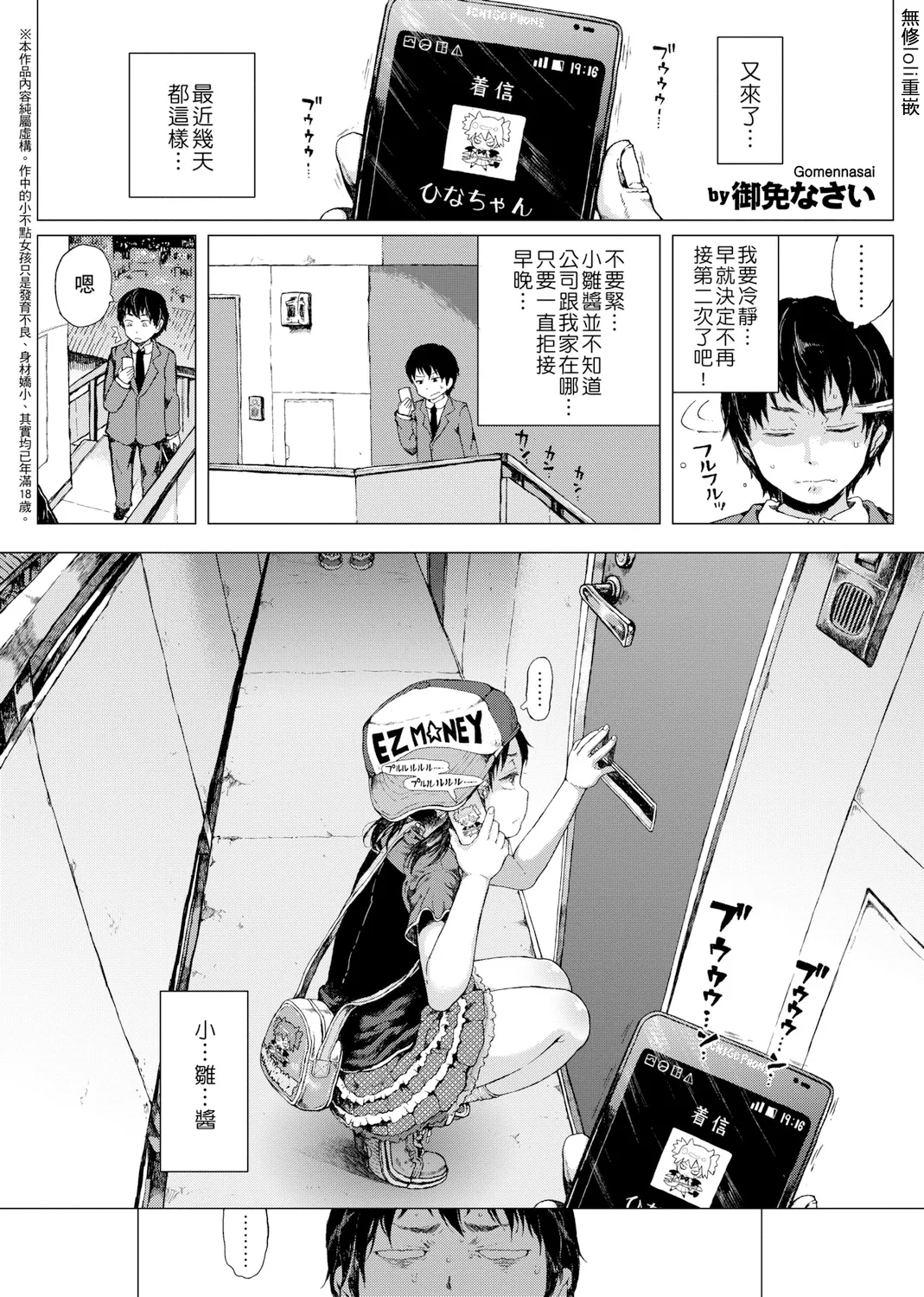 Hina-chan & The Walking ATM page 2 full