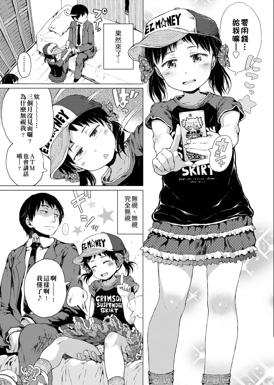 Hina-chan & The Walking ATM page 4 full