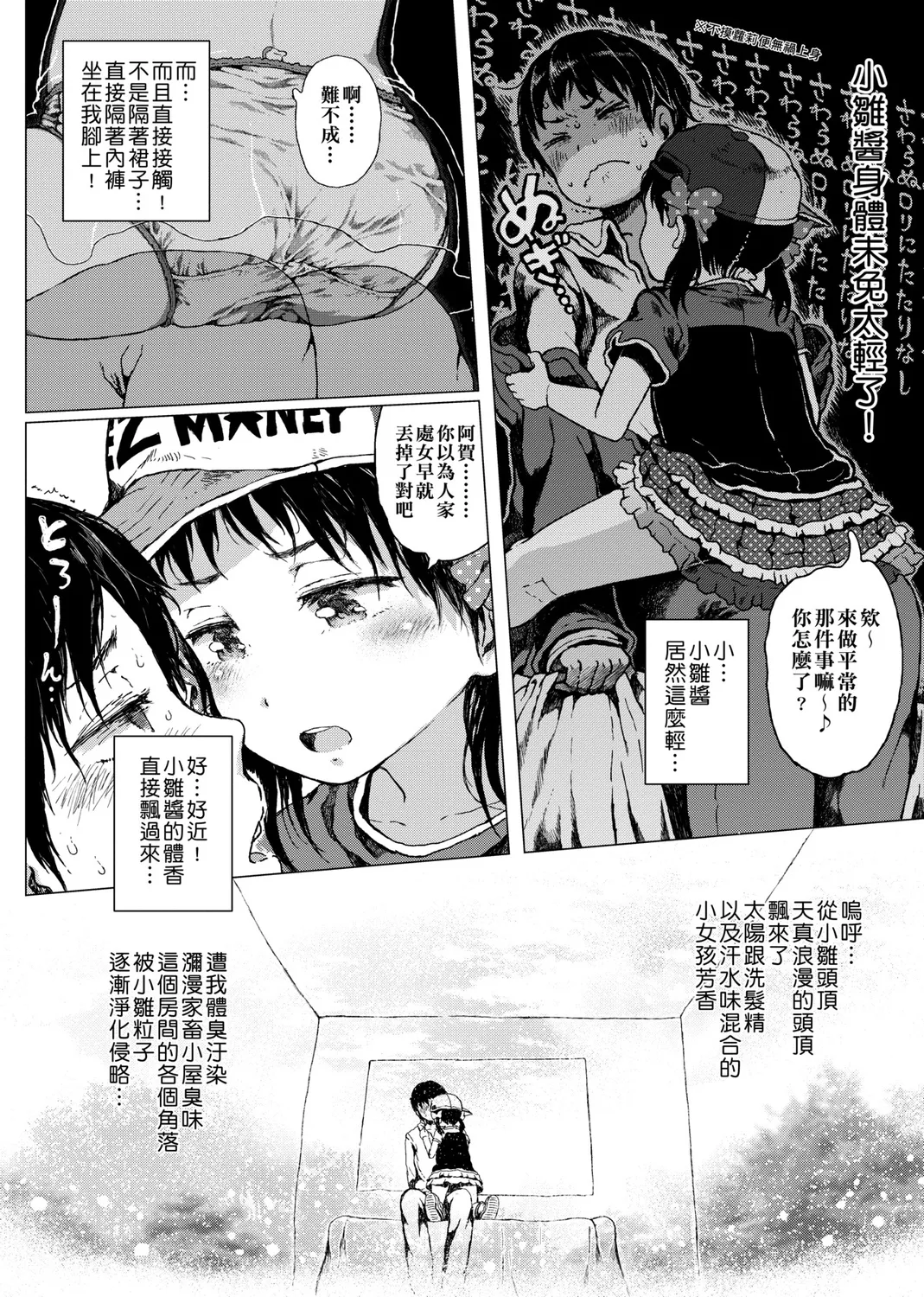 Hina-chan & The Walking ATM page 7 full