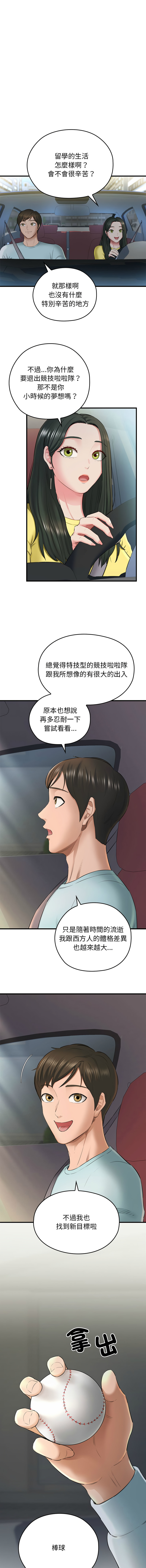 我的拉拉队宝贝 | Cheerleader 1-50 page 10 full