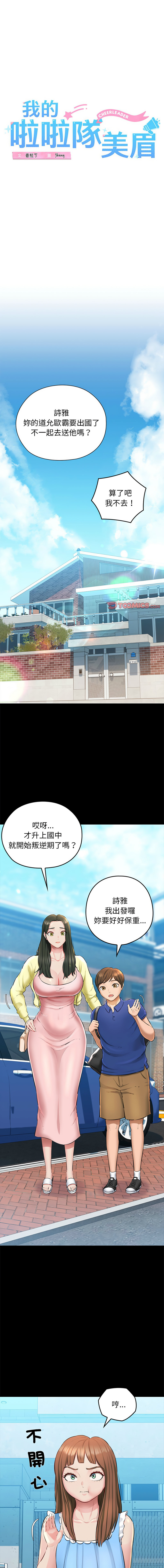 我的拉拉队宝贝 | Cheerleader 1-50 page 2 full