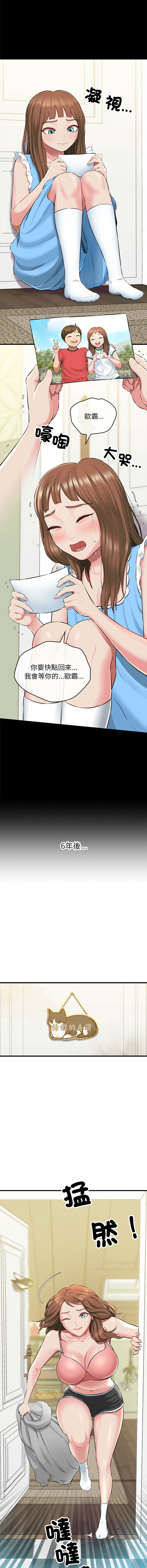 我的拉拉队宝贝 | Cheerleader 1-50 page 4 full