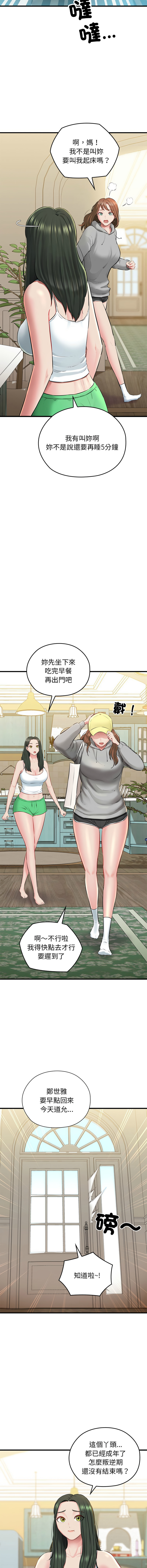 我的拉拉队宝贝 | Cheerleader 1-50 page 5 full