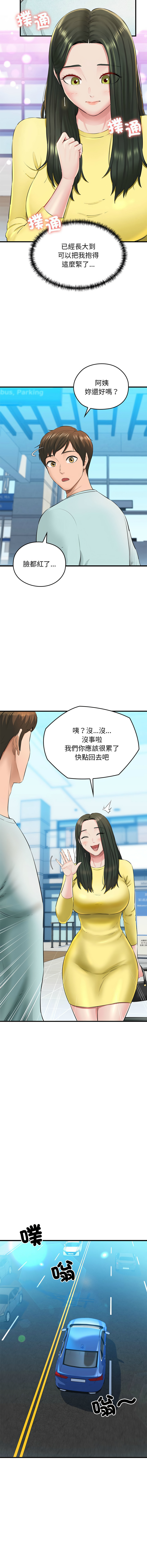 我的拉拉队宝贝 | Cheerleader 1-50 page 9 full