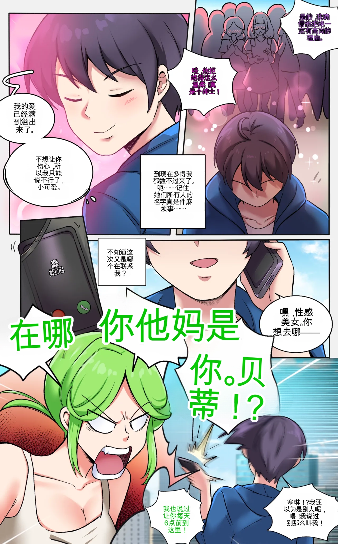 My Big Sister  Seline page 3 full