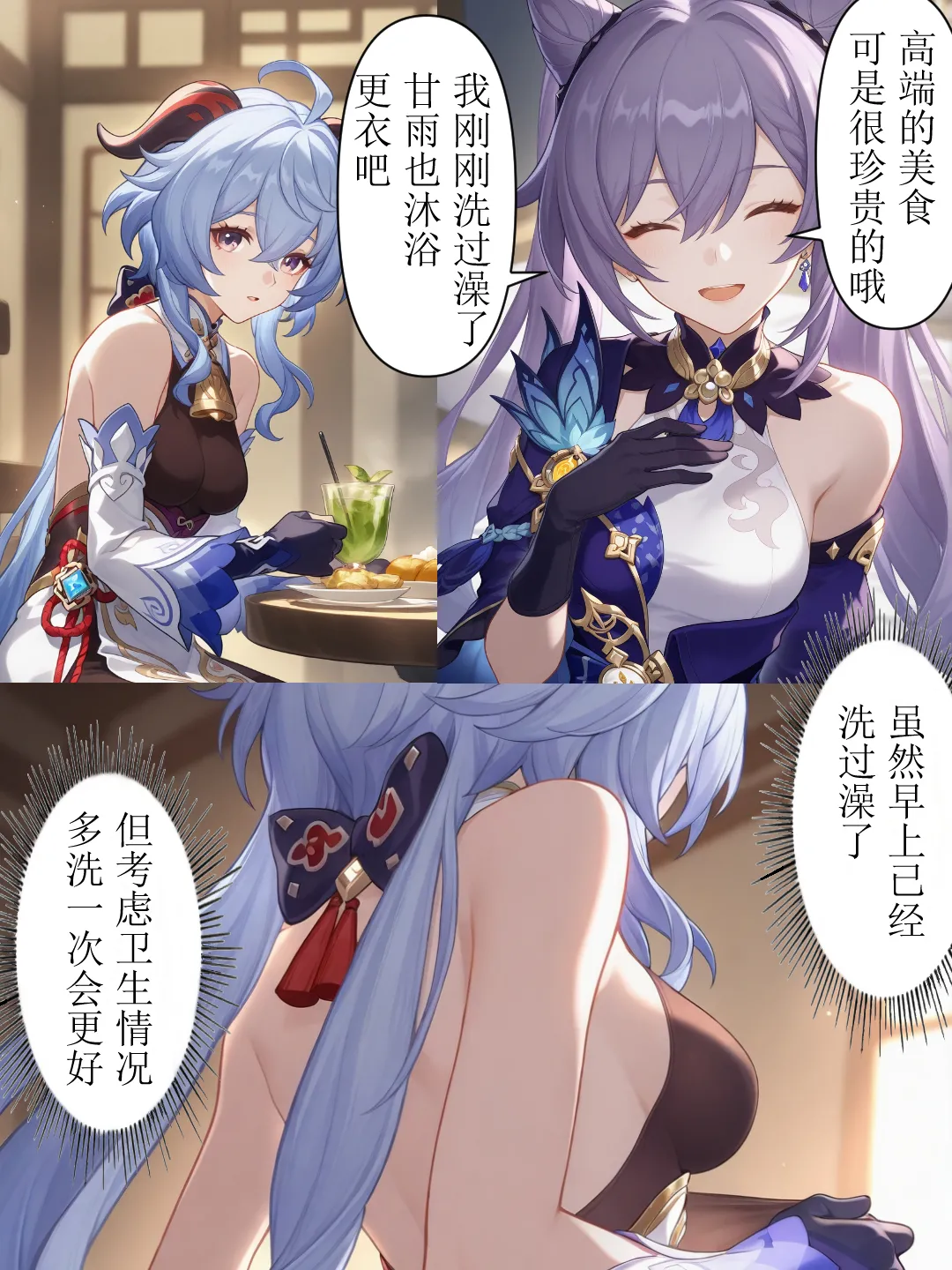 心甘晴愿的美食大赛 page 7 full