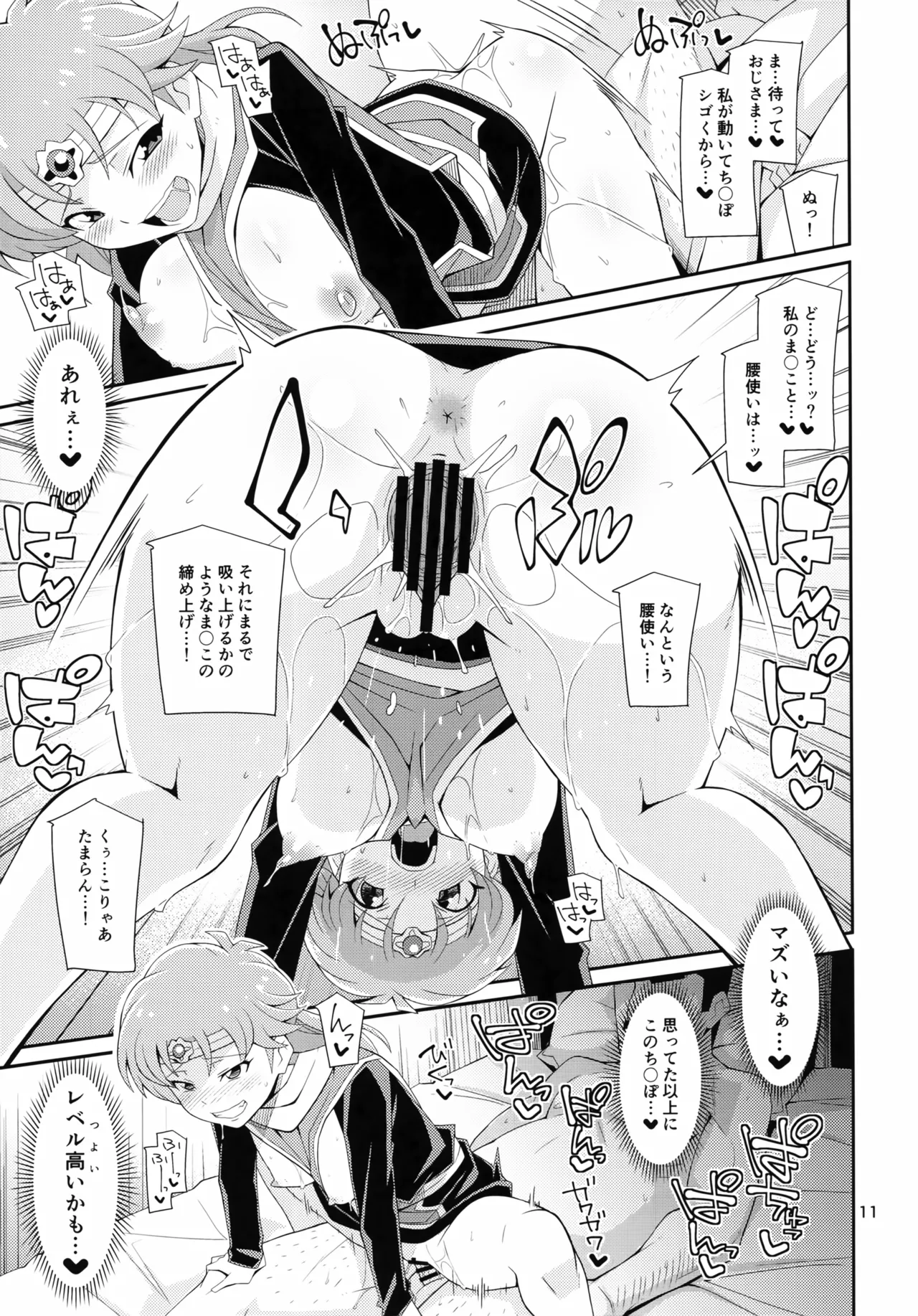 Souryo Senshi ga Maryoku o Sosoide Hoshisou ni Kochira o Mite Iru page 10 full