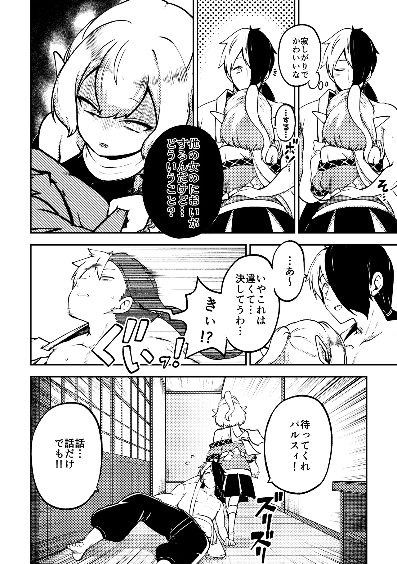メンヘラ嫁パルスィ page 2 full