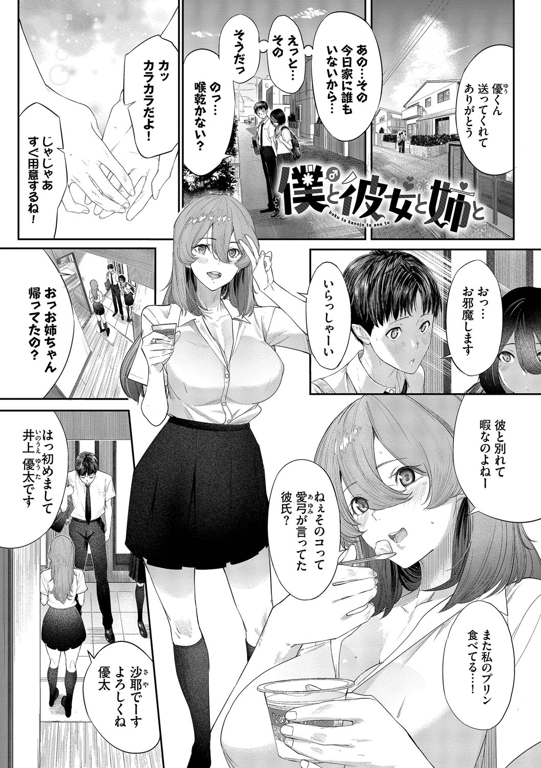 Amai Jikan to Shitataru Hibi - SWEET TIME DRIPPY DAYS page 4 full