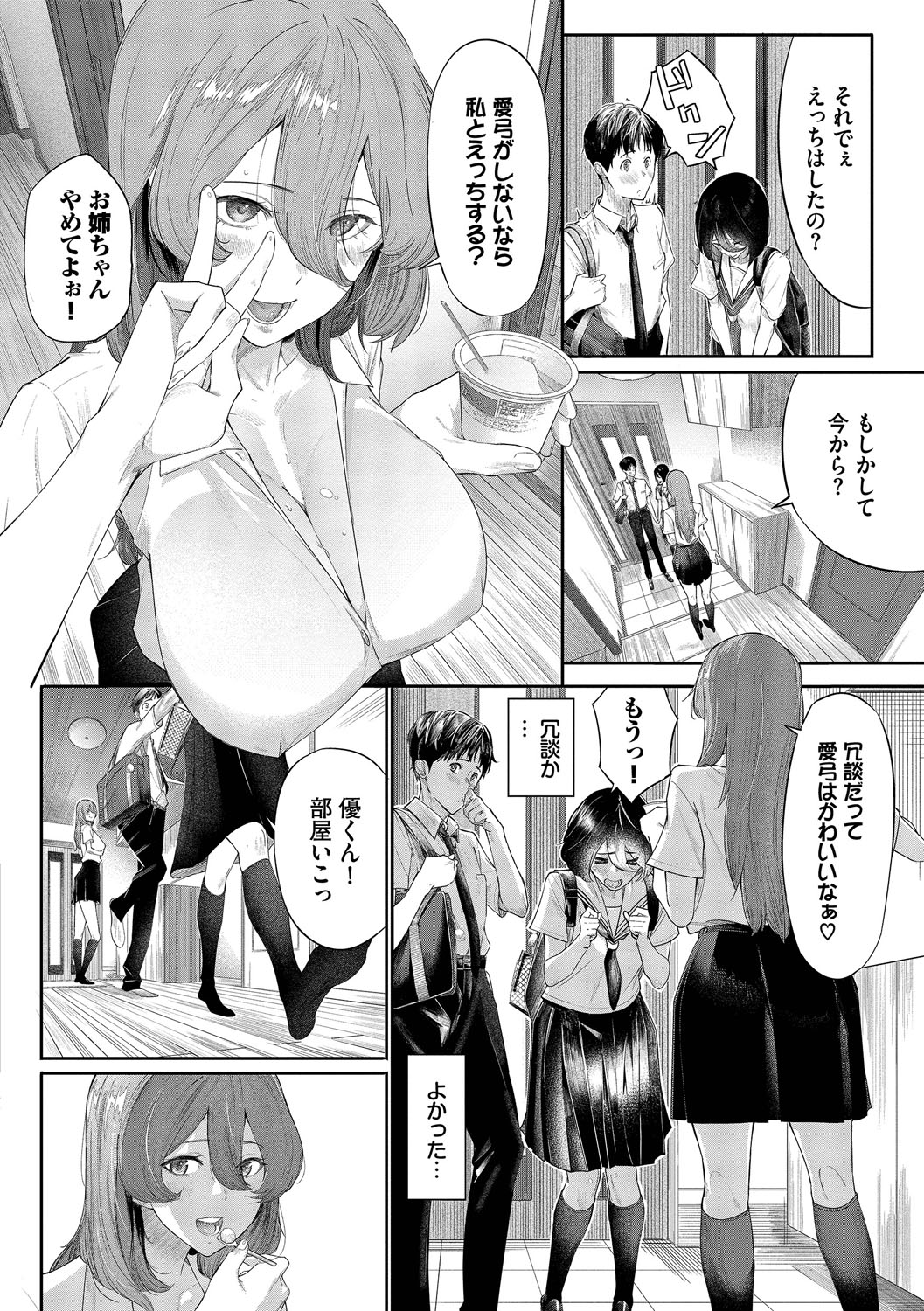 Amai Jikan to Shitataru Hibi - SWEET TIME DRIPPY DAYS page 5 full