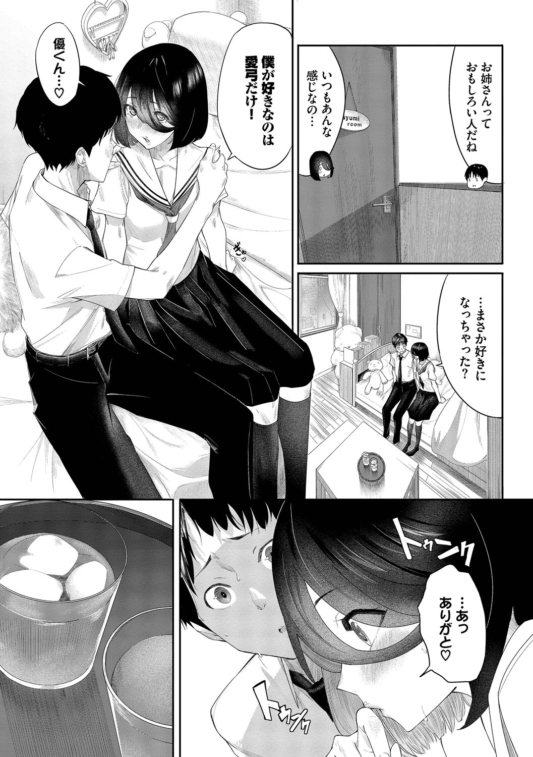 Amai Jikan to Shitataru Hibi - SWEET TIME DRIPPY DAYS page 6 full