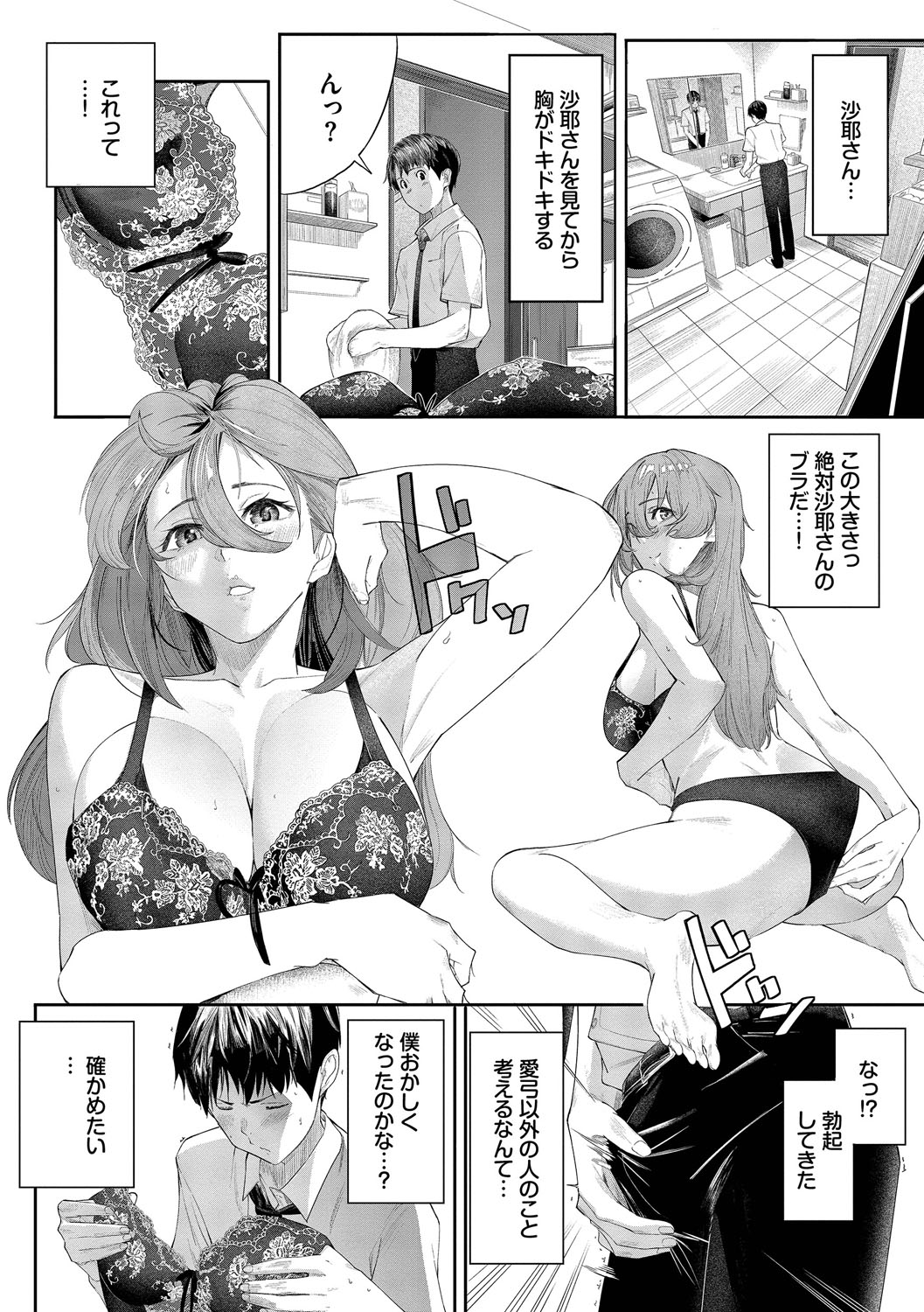 Amai Jikan to Shitataru Hibi - SWEET TIME DRIPPY DAYS page 7 full