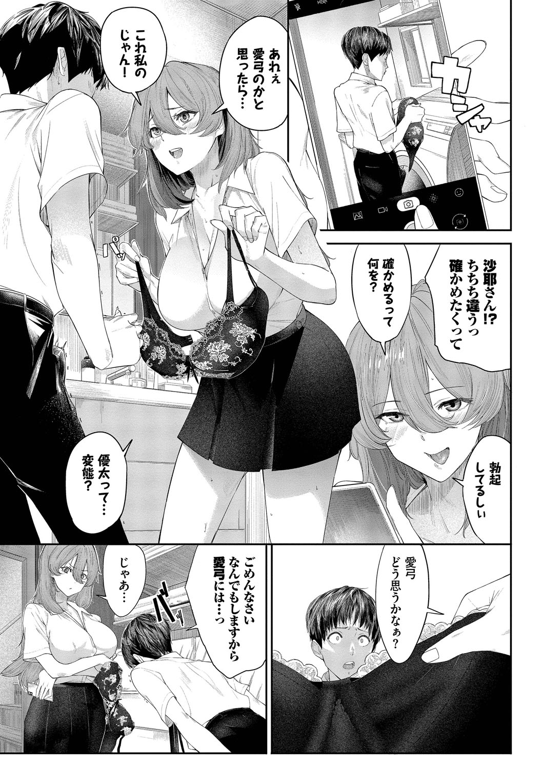 Amai Jikan to Shitataru Hibi - SWEET TIME DRIPPY DAYS page 8 full