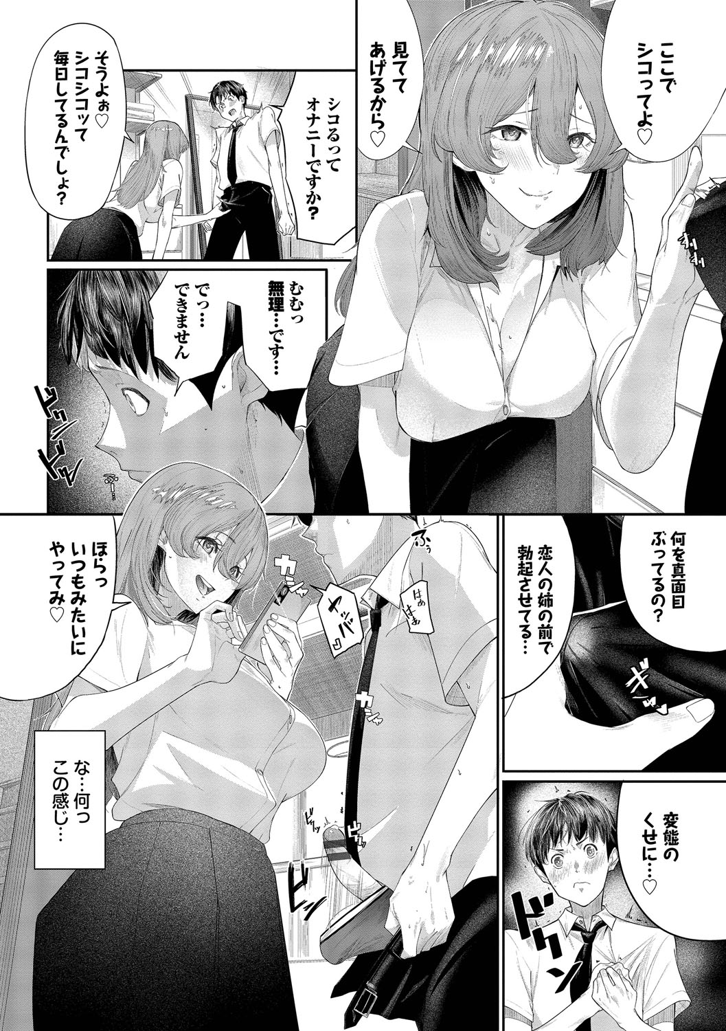 Amai Jikan to Shitataru Hibi - SWEET TIME DRIPPY DAYS page 9 full