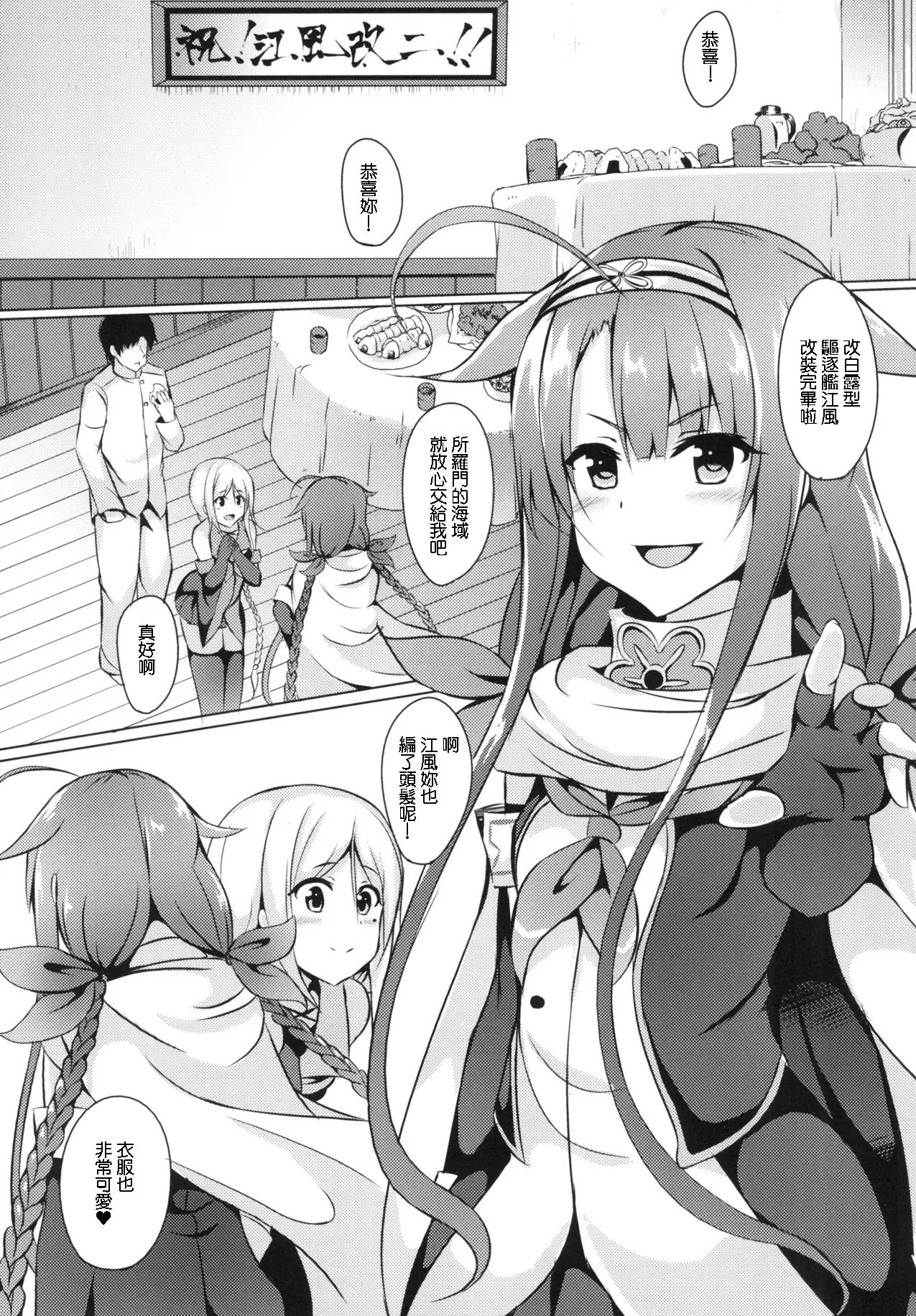 えりあ7_葵奈太_もっと！江風、頑張ります！_艦隊これくしょん_艦これ_DL版 page 4 full