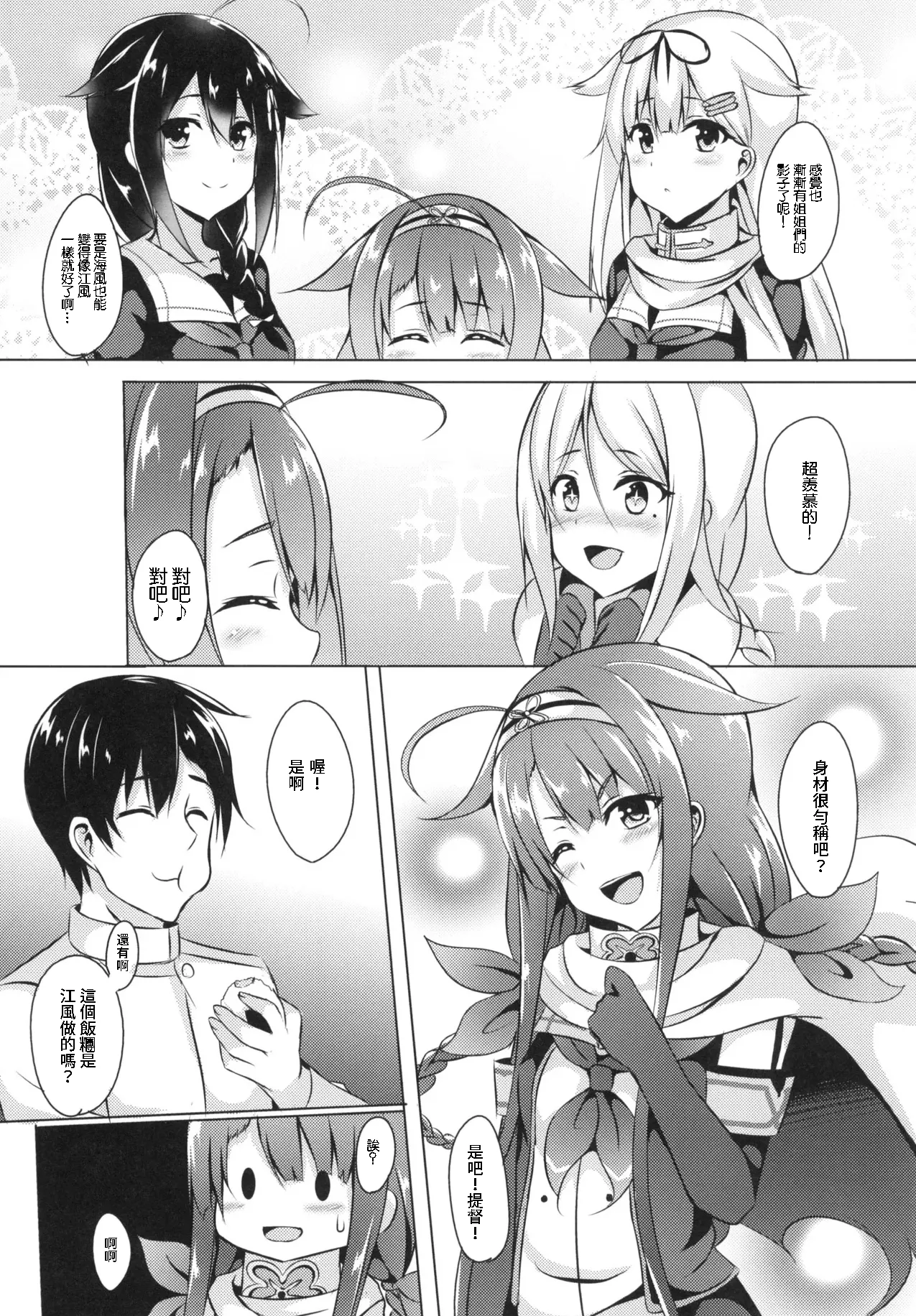 えりあ7_葵奈太_もっと！江風、頑張ります！_艦隊これくしょん_艦これ_DL版 page 5 full