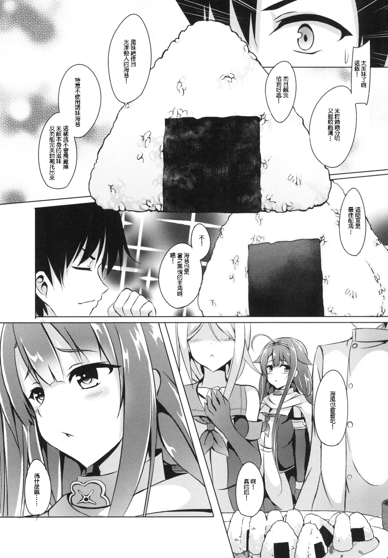 えりあ7_葵奈太_もっと！江風、頑張ります！_艦隊これくしょん_艦これ_DL版 page 6 full