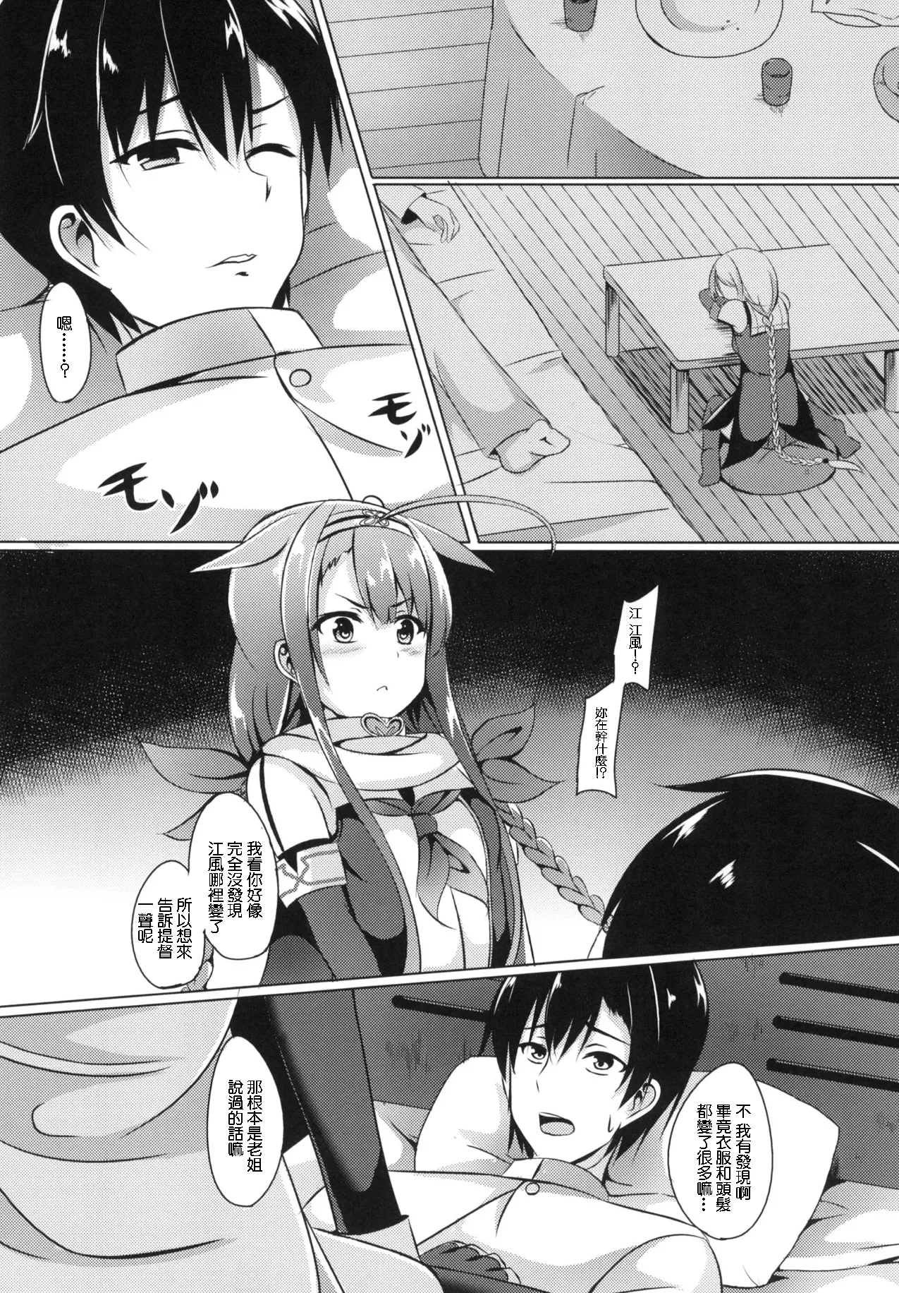 えりあ7_葵奈太_もっと！江風、頑張ります！_艦隊これくしょん_艦これ_DL版 page 7 full