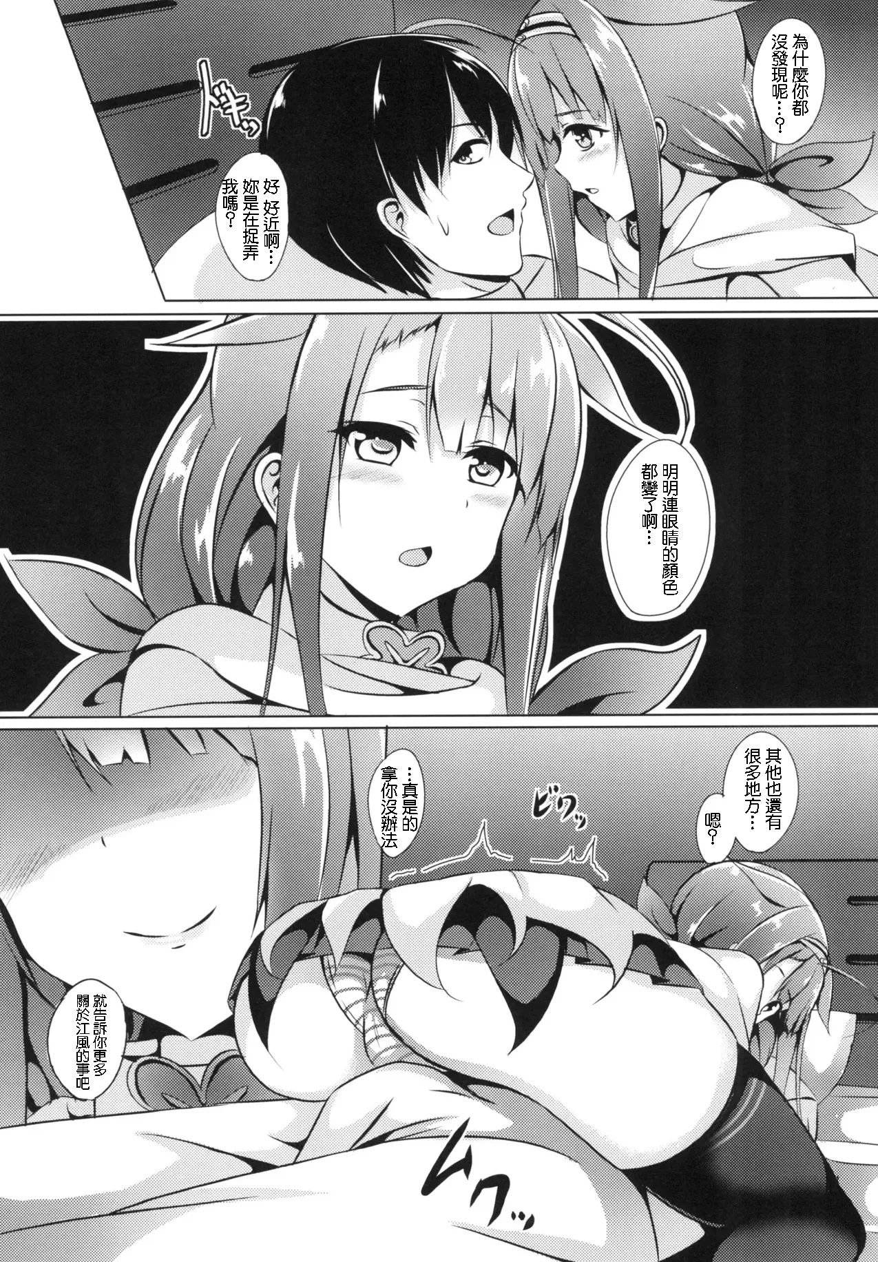 えりあ7_葵奈太_もっと！江風、頑張ります！_艦隊これくしょん_艦これ_DL版 page 8 full