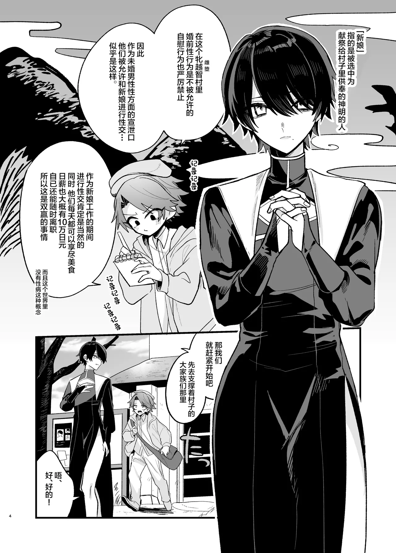 美青年に真顔で性処理してもらえるとの噂がある因習村にまつわる本 page 4 full