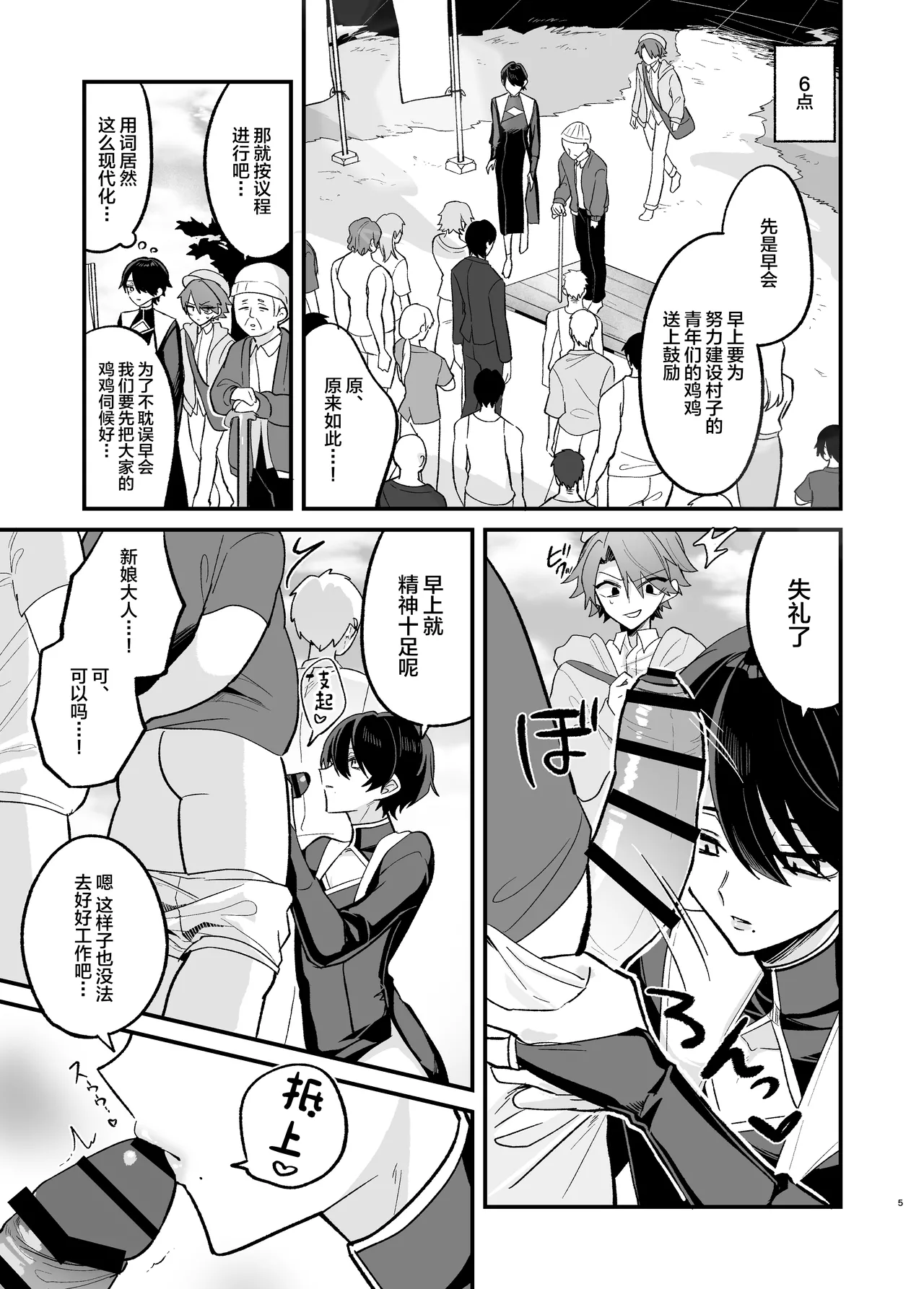 美青年に真顔で性処理してもらえるとの噂がある因習村にまつわる本 page 5 full