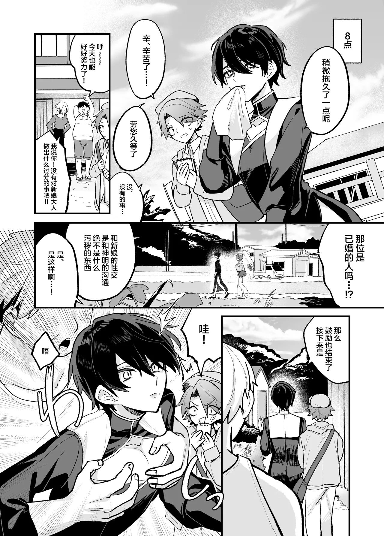 美青年に真顔で性処理してもらえるとの噂がある因習村にまつわる本 page 8 full