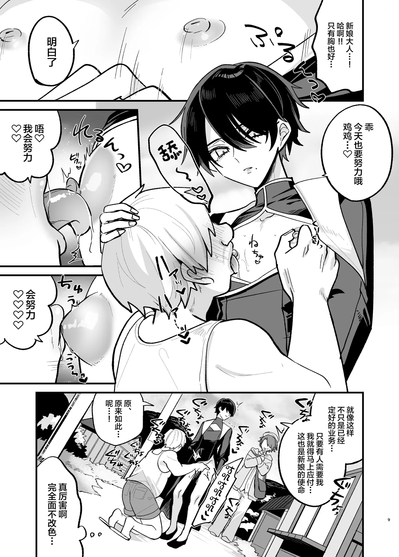 美青年に真顔で性処理してもらえるとの噂がある因習村にまつわる本 page 9 full