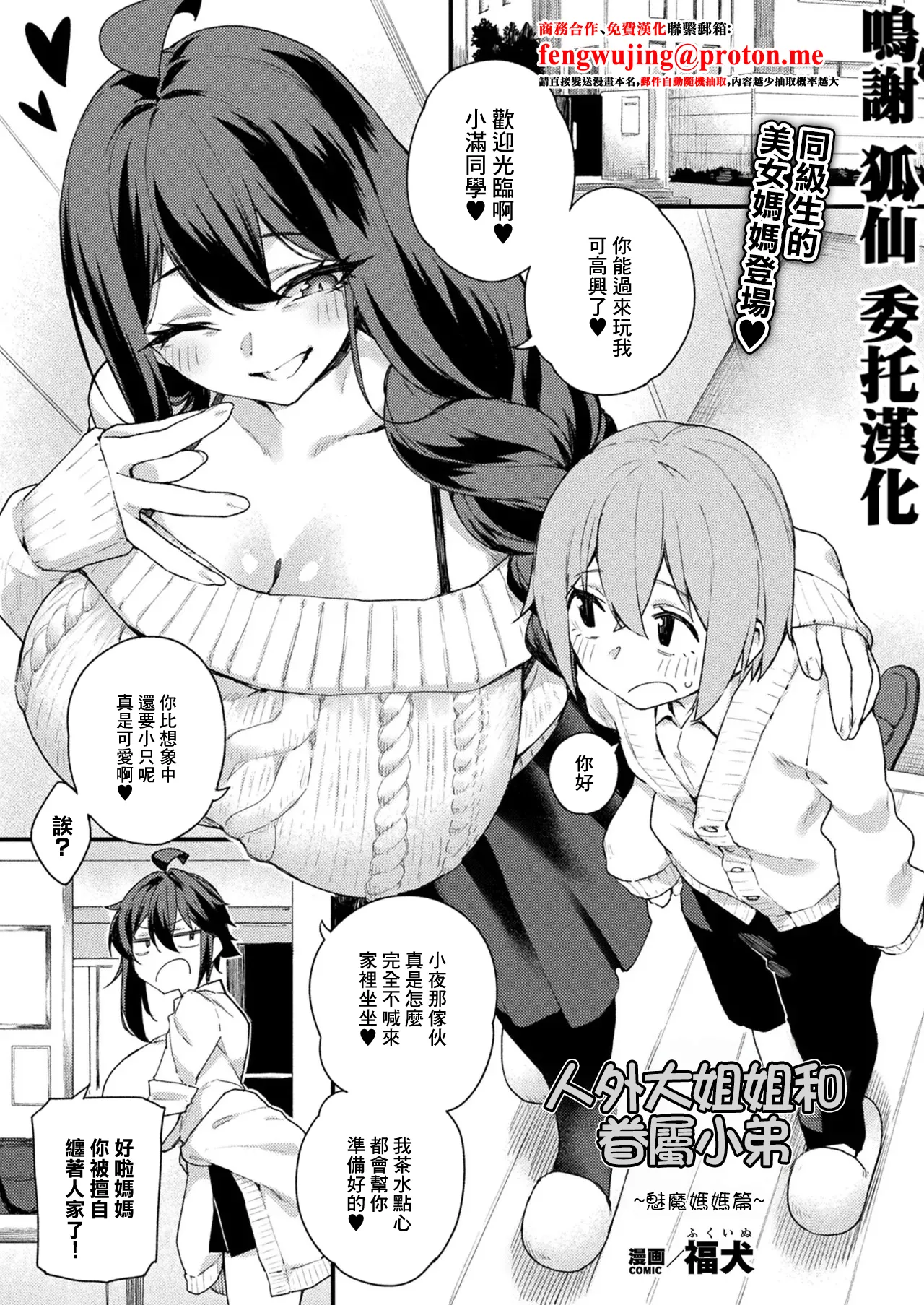 Jingai Onee-san to Kenzoku-kun ~Succubus Mama Hen~ | 人外大姐姐和眷屬小弟~魅魔媽媽篇~ page 1 full