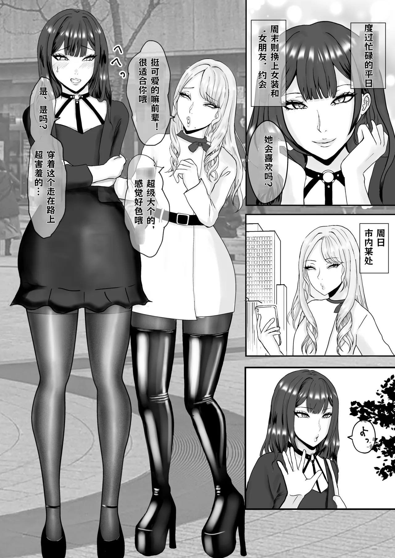 连裤袜女装M的母猪高潮生活 ～周末性爱约会篇～ page 4 full
