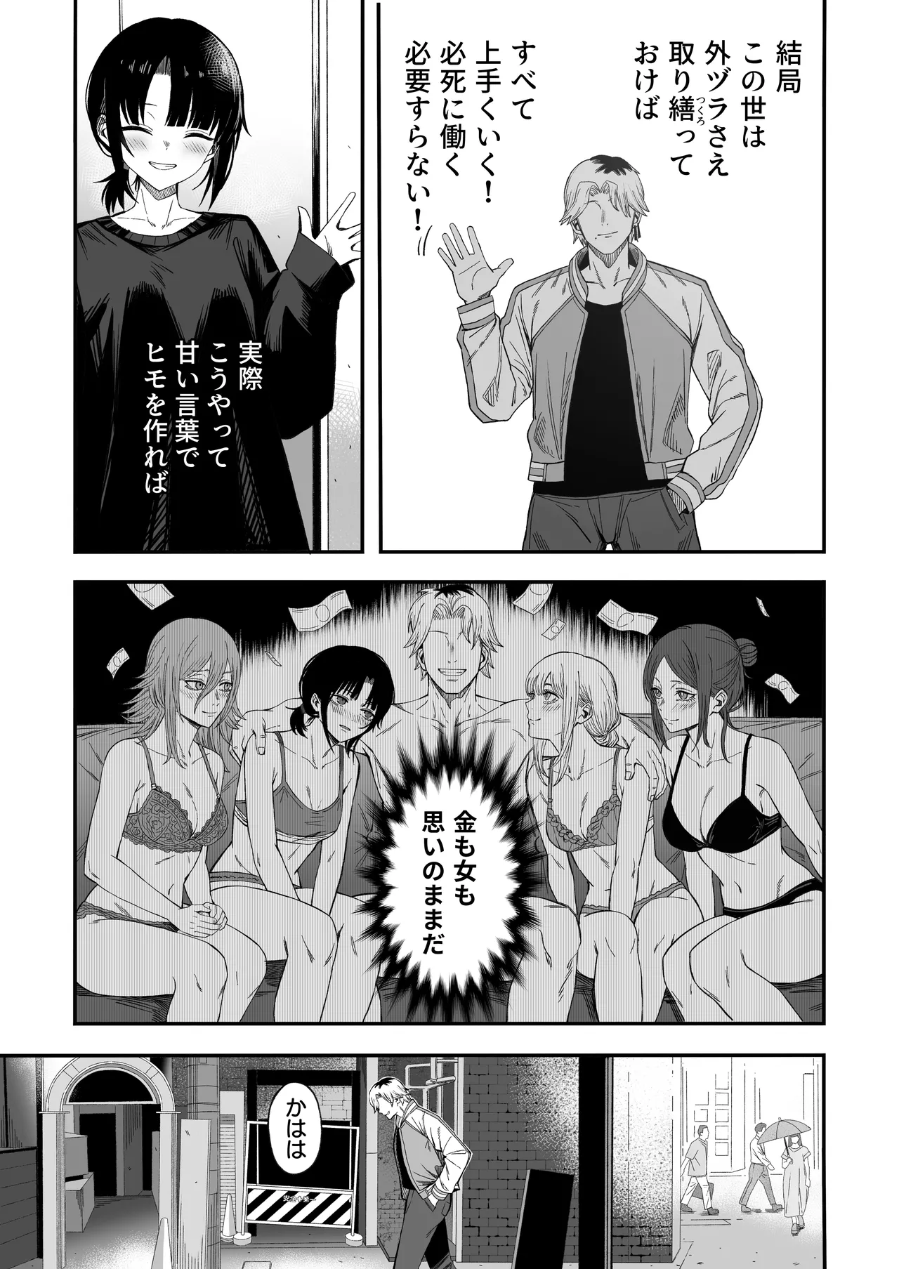 寝取り男をメスにする page 10 full