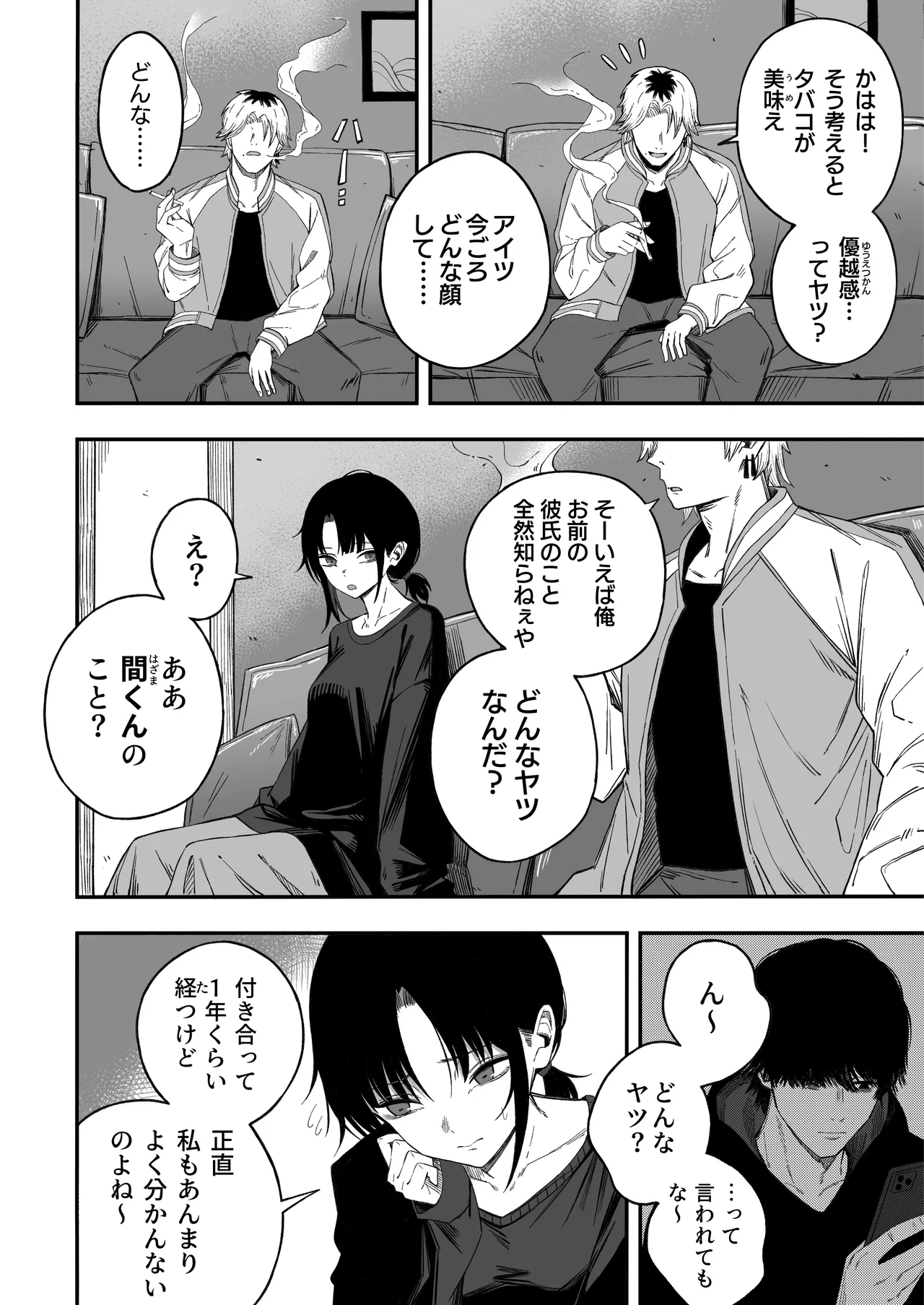 寝取り男をメスにする page 5 full
