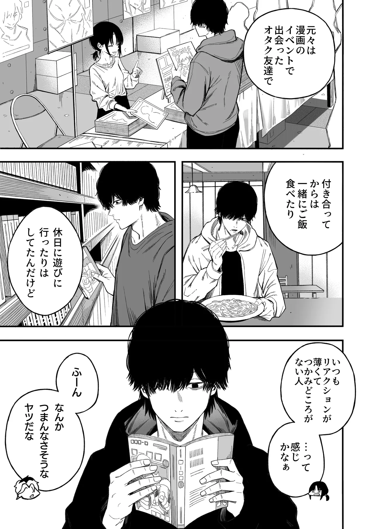 寝取り男をメスにする page 6 full