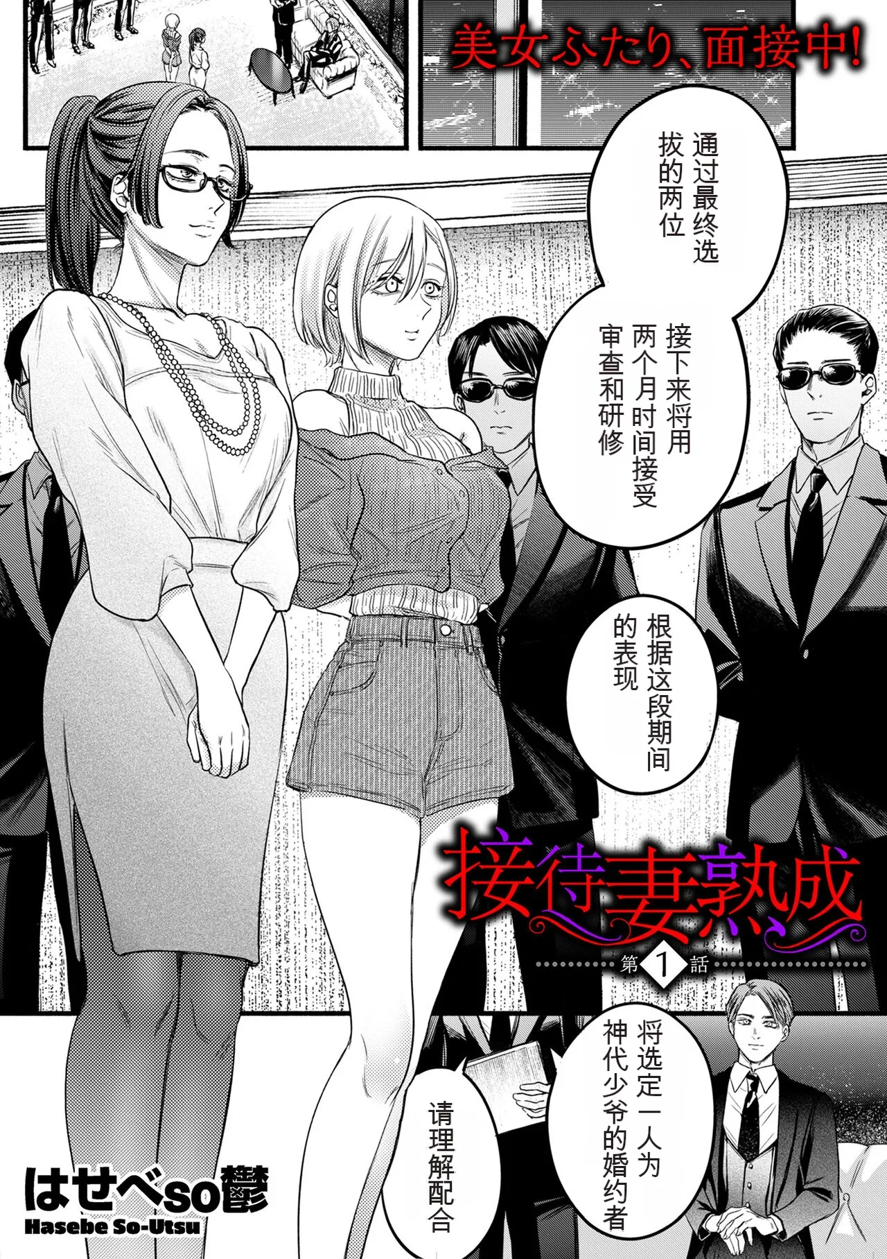 Settai Tsuma Jukusei page 1 full