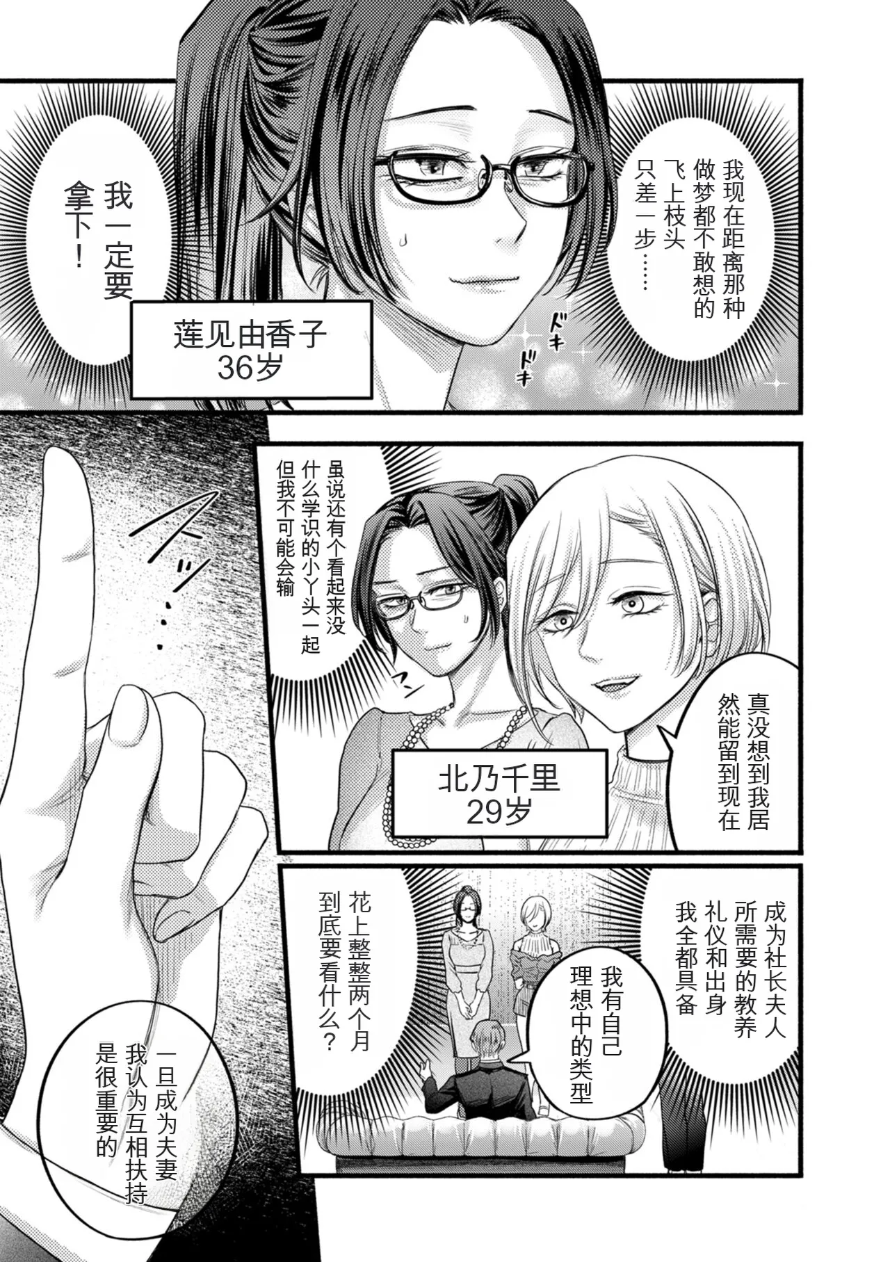 Settai Tsuma Jukusei page 3 full