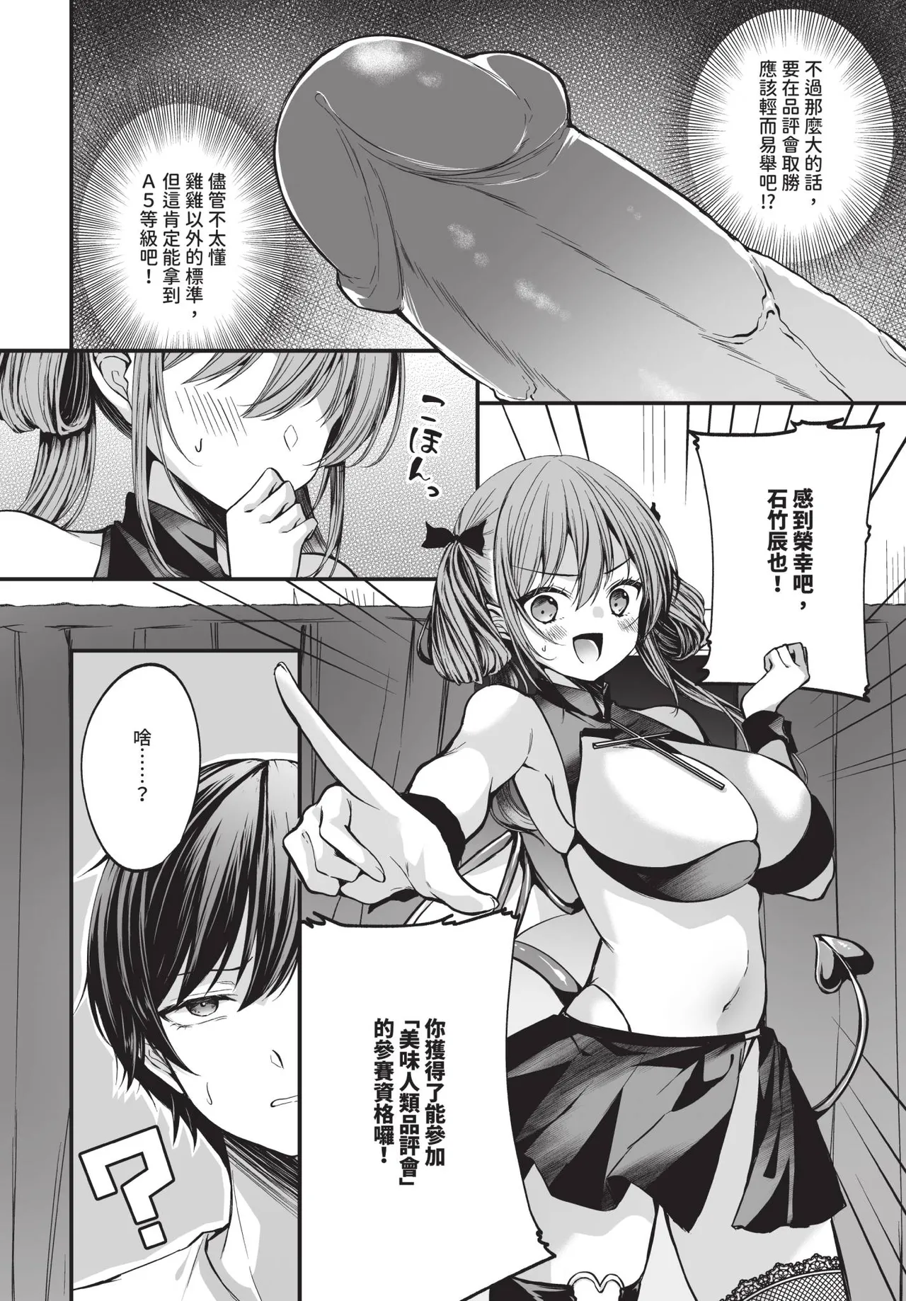 サキュバスちゃんと巨根くん page 10 full