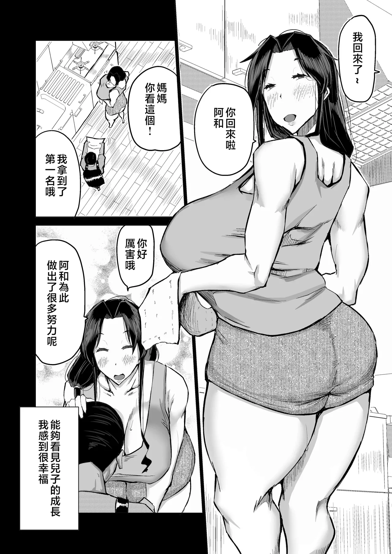 息子のチンポ、ヌいてくれませんか？〜オナ猿息子の性処理が大変すぎたお母さんがママ友にチンコキ相談〜 page 3 full