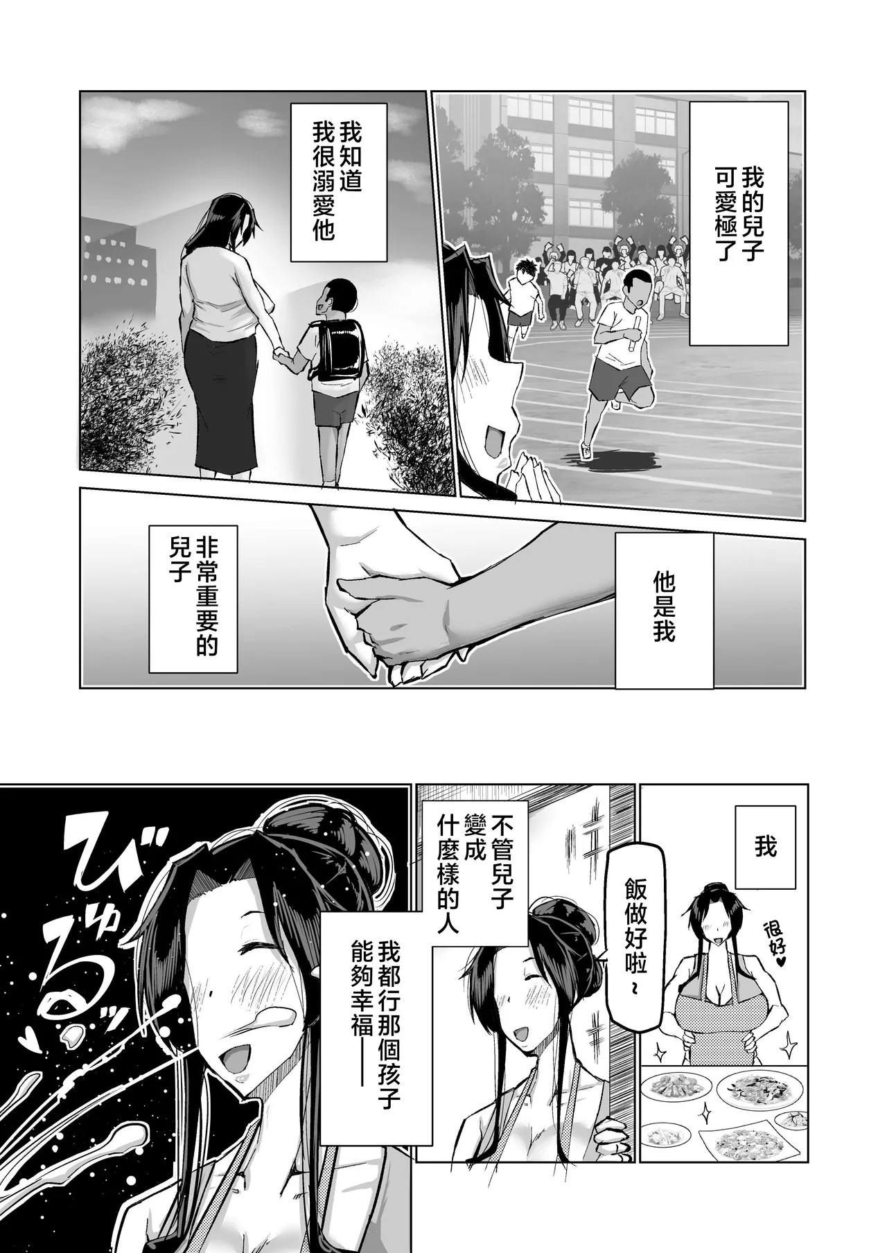 息子のチンポ、ヌいてくれませんか？〜オナ猿息子の性処理が大変すぎたお母さんがママ友にチンコキ相談〜 page 4 full