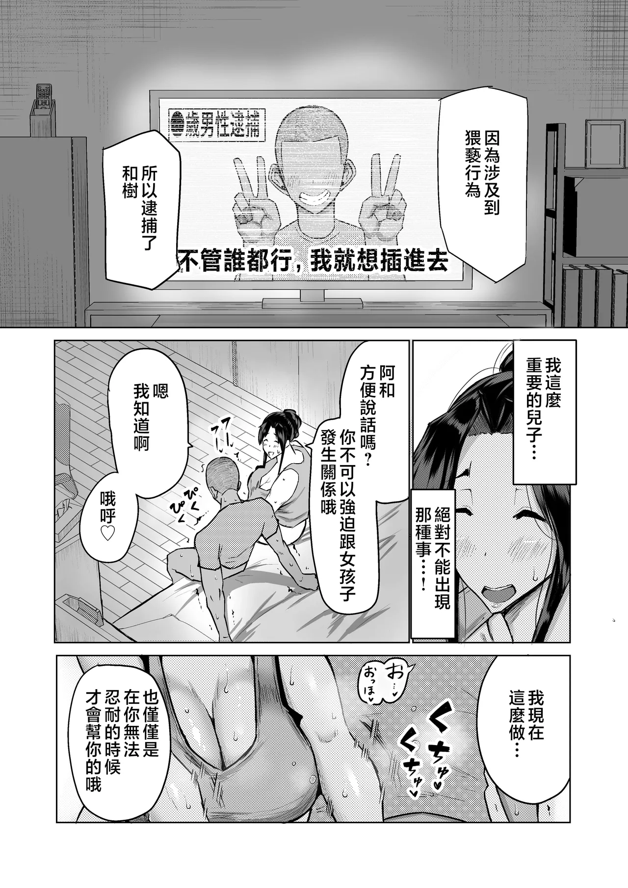 息子のチンポ、ヌいてくれませんか？〜オナ猿息子の性処理が大変すぎたお母さんがママ友にチンコキ相談〜 page 6 full