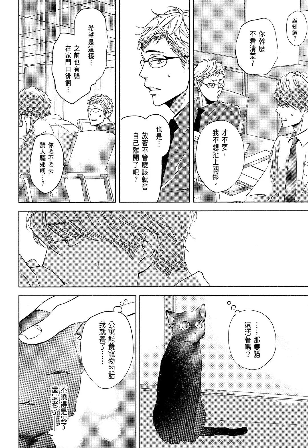 Neko to Spica︱与猫恋爱的方法 page 10 full