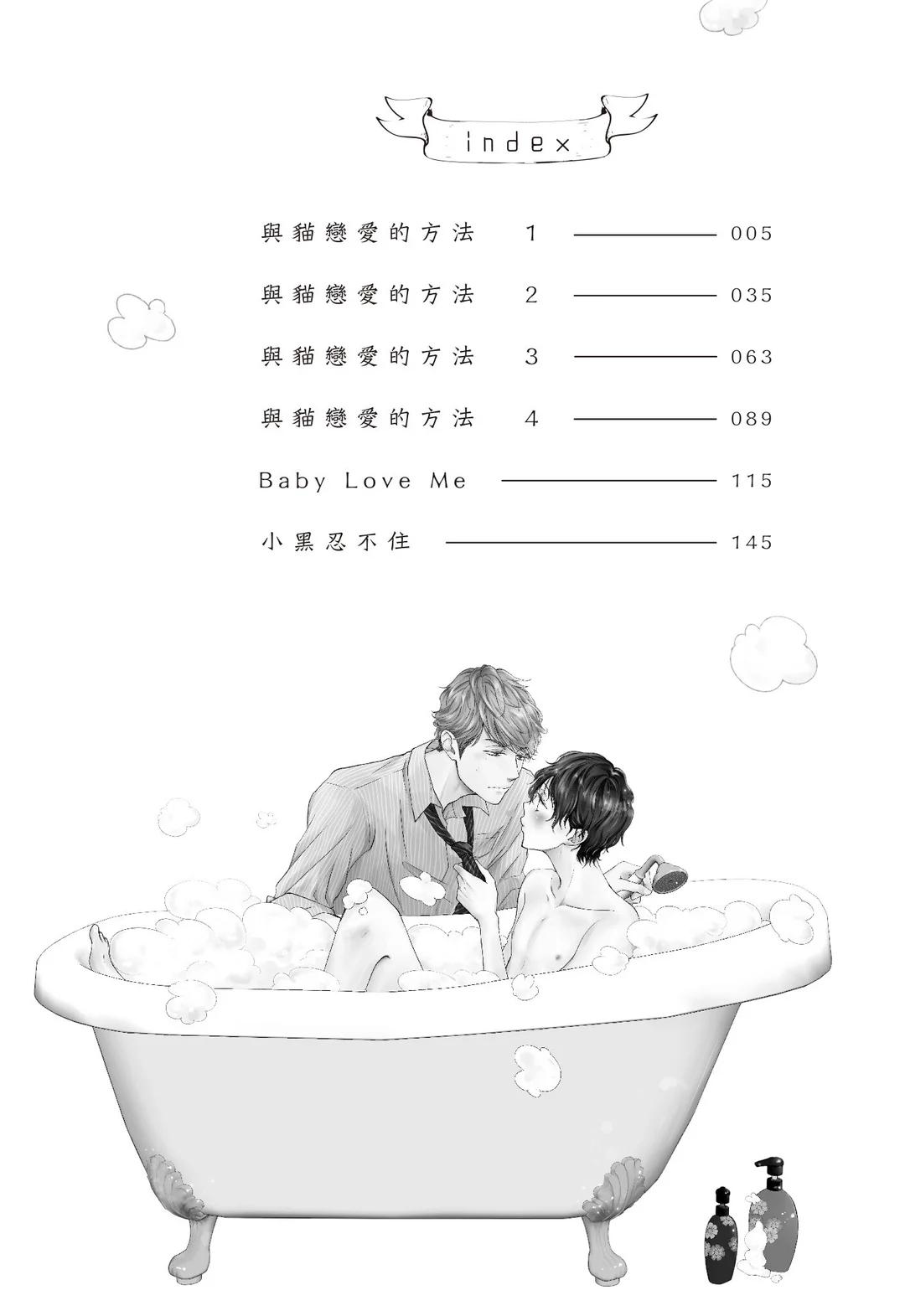 Neko to Spica︱与猫恋爱的方法 page 4 full