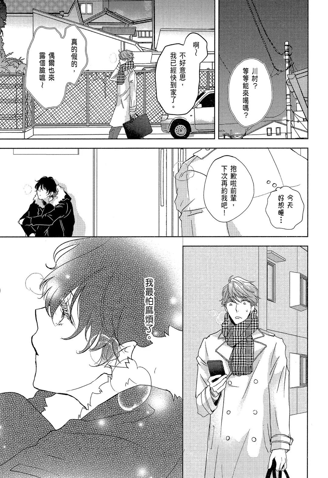 Neko to Spica︱与猫恋爱的方法 page 7 full