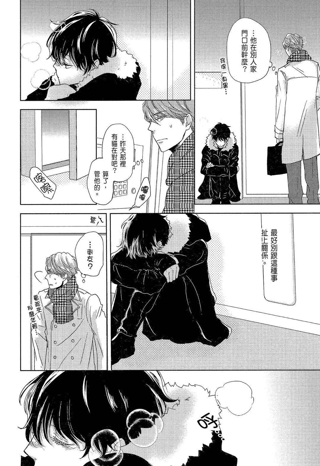 Neko to Spica︱与猫恋爱的方法 page 8 full