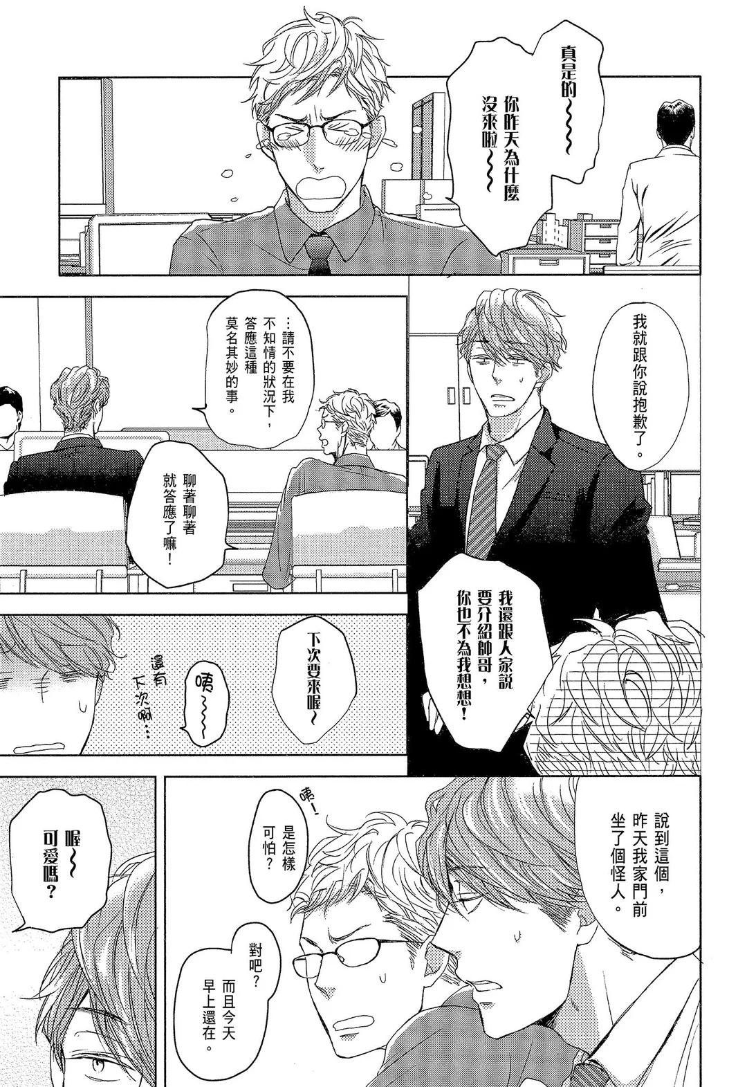 Neko to Spica︱与猫恋爱的方法 page 9 full